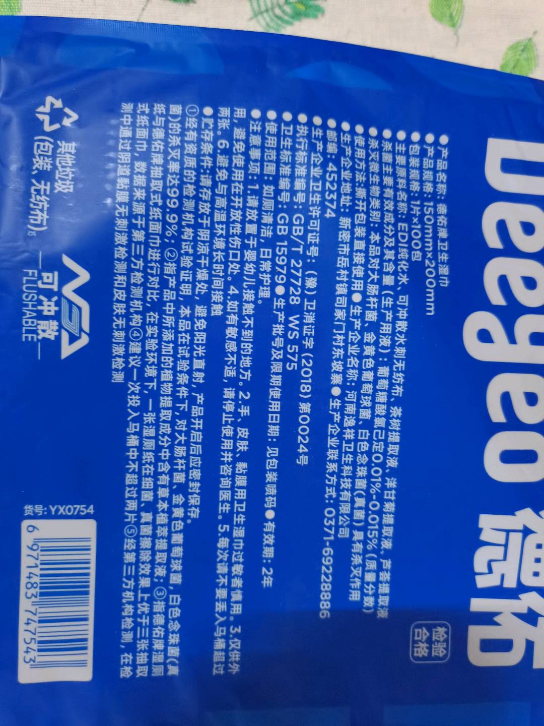 德佑牌湿厕纸100片独立装