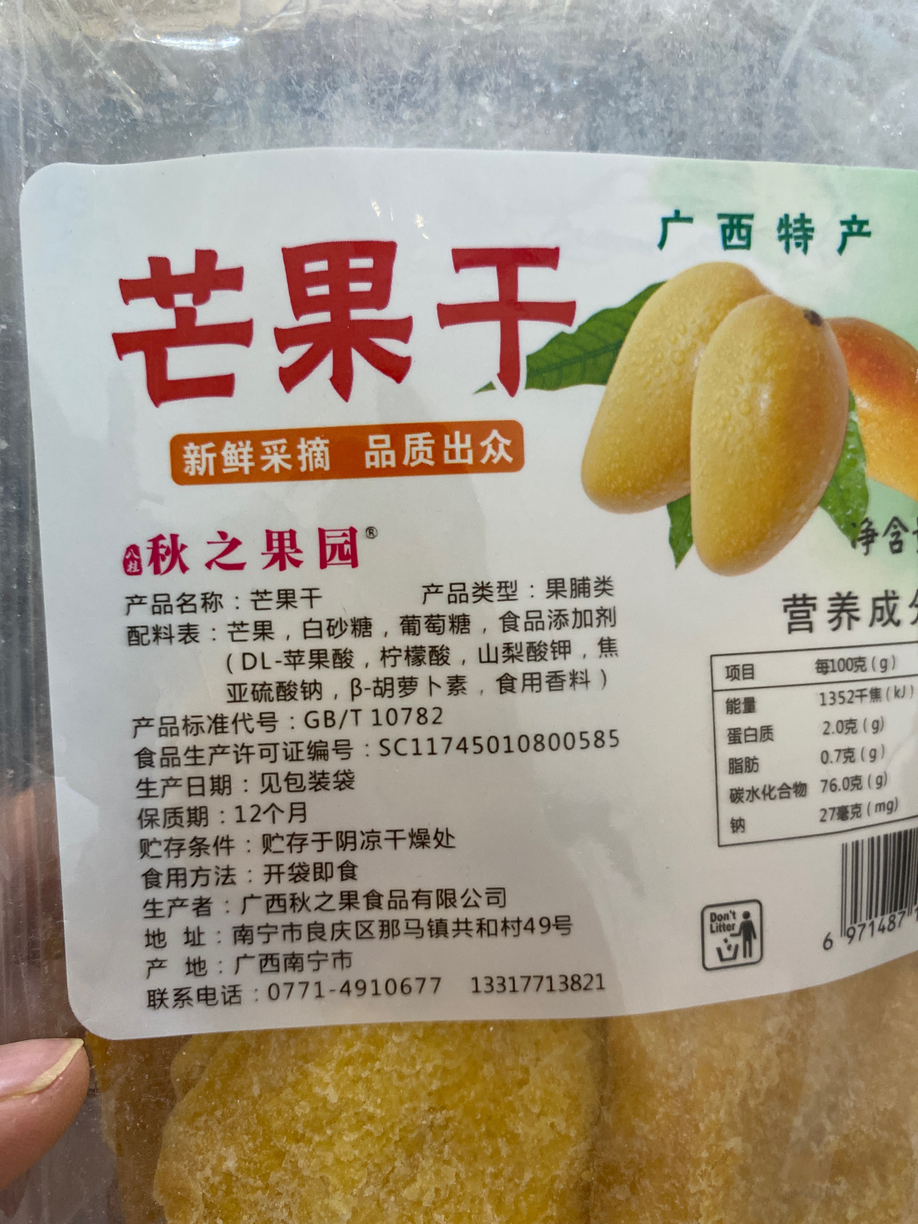 广西秋之果食品有限公司芒果干 500g