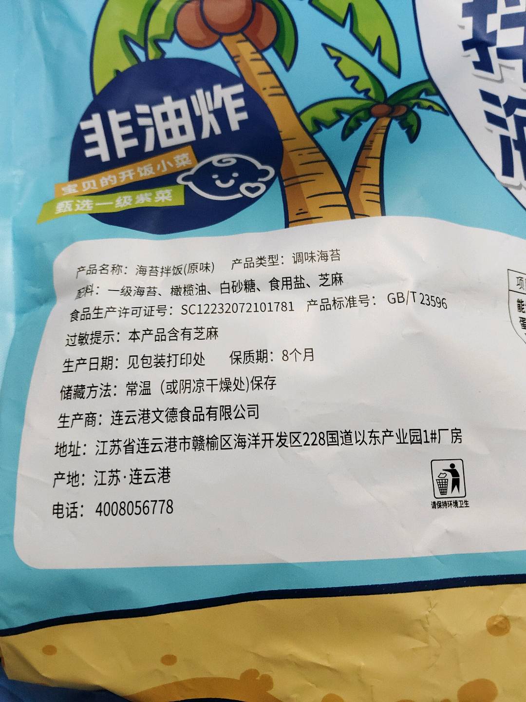 海苔拌饭（原味）