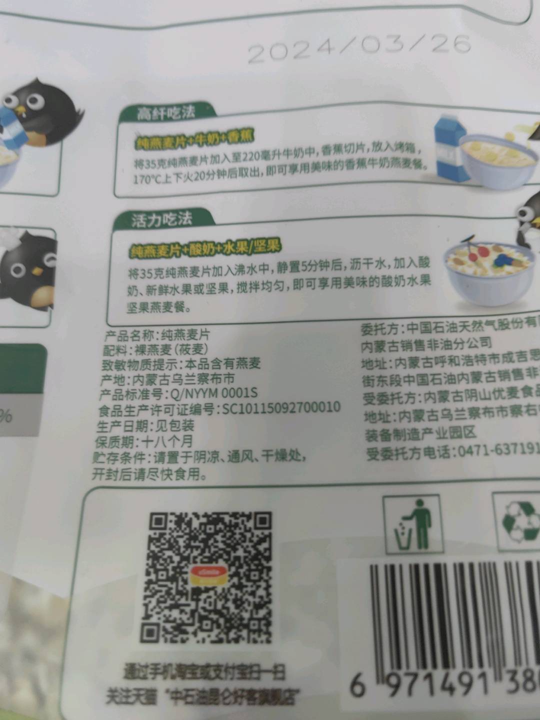 纯燕麦片