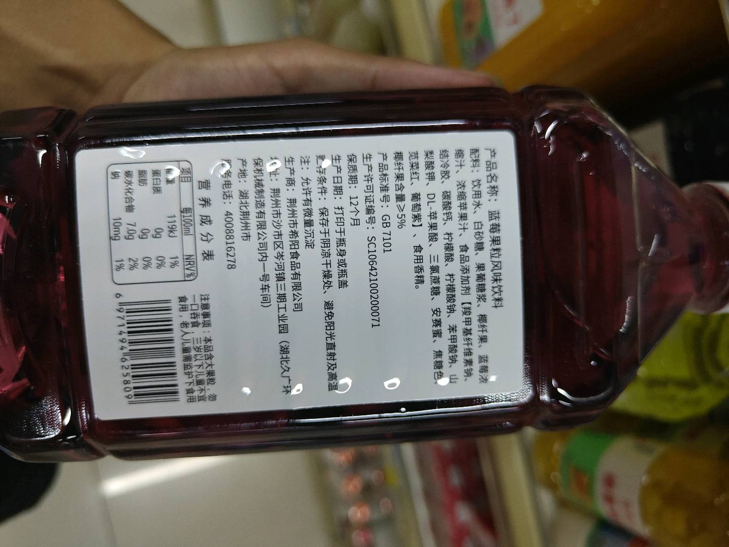 蓝莓果粒风味饮料