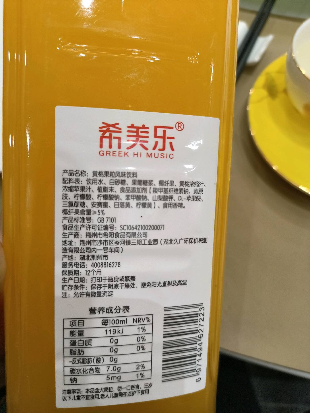 黄桃果粒风味饮料