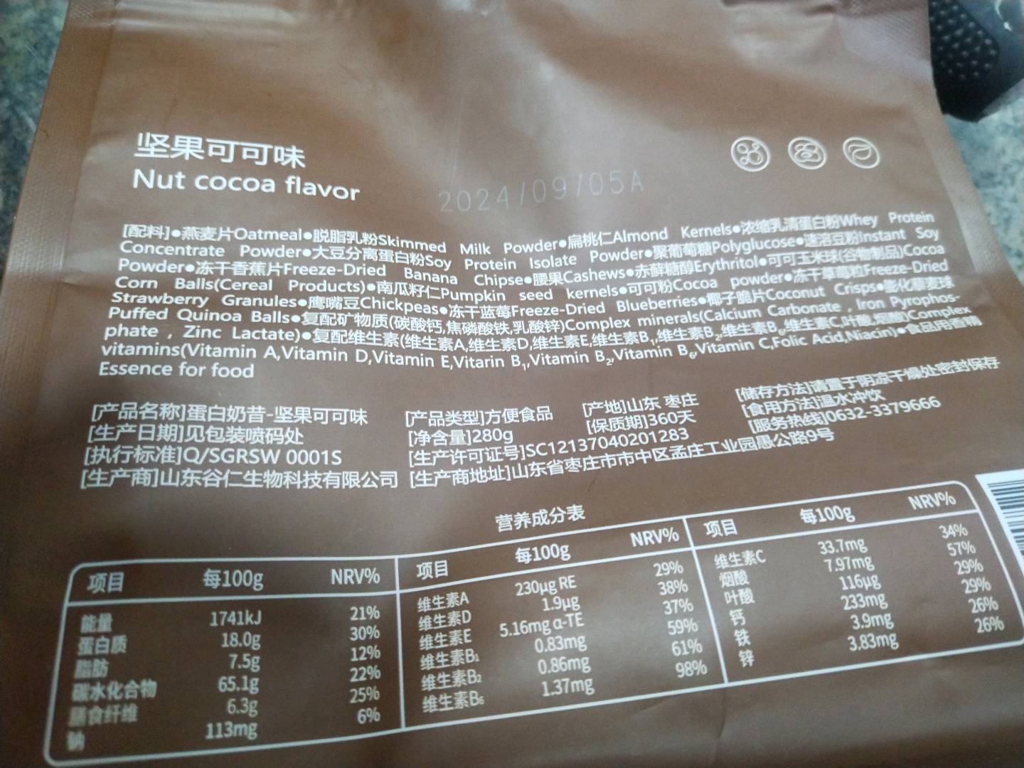 蛋白奶昔-坚果可可味