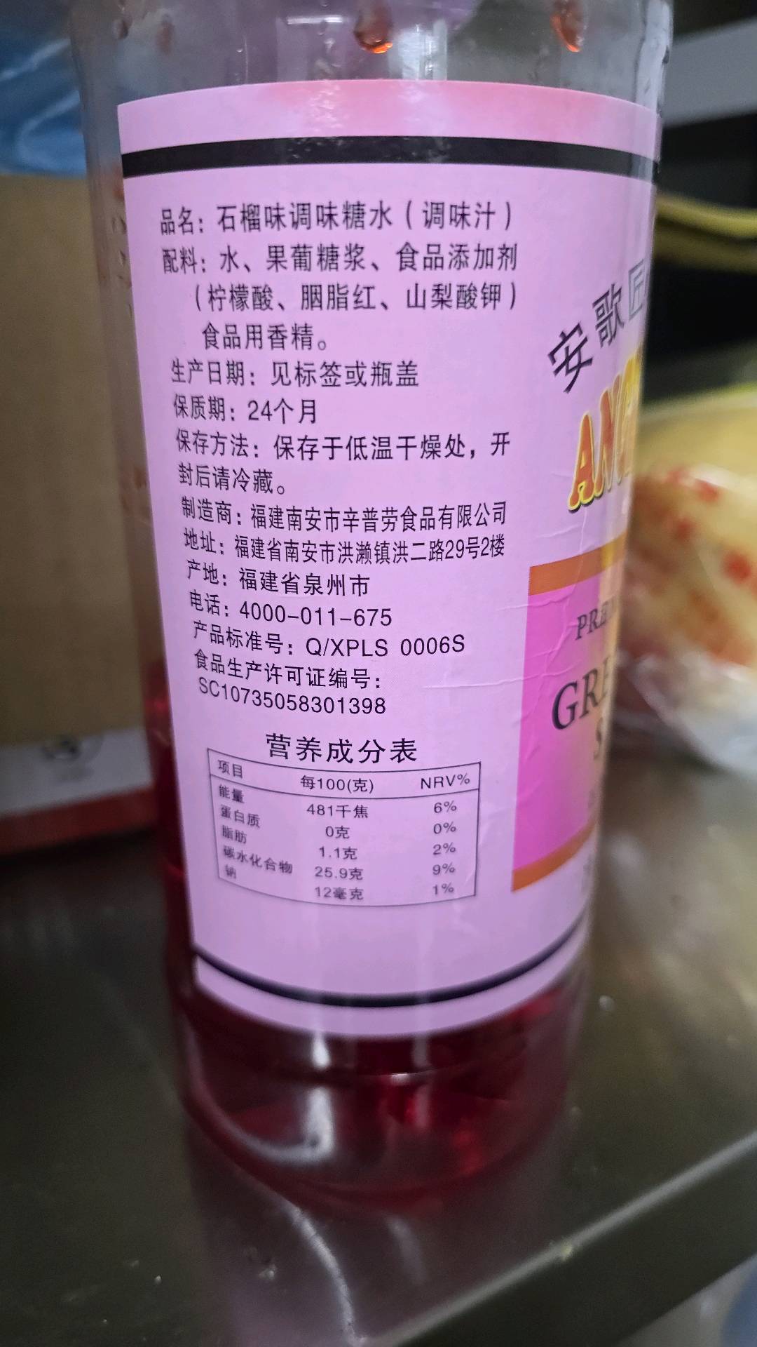 安歌匠心石榴味糖水