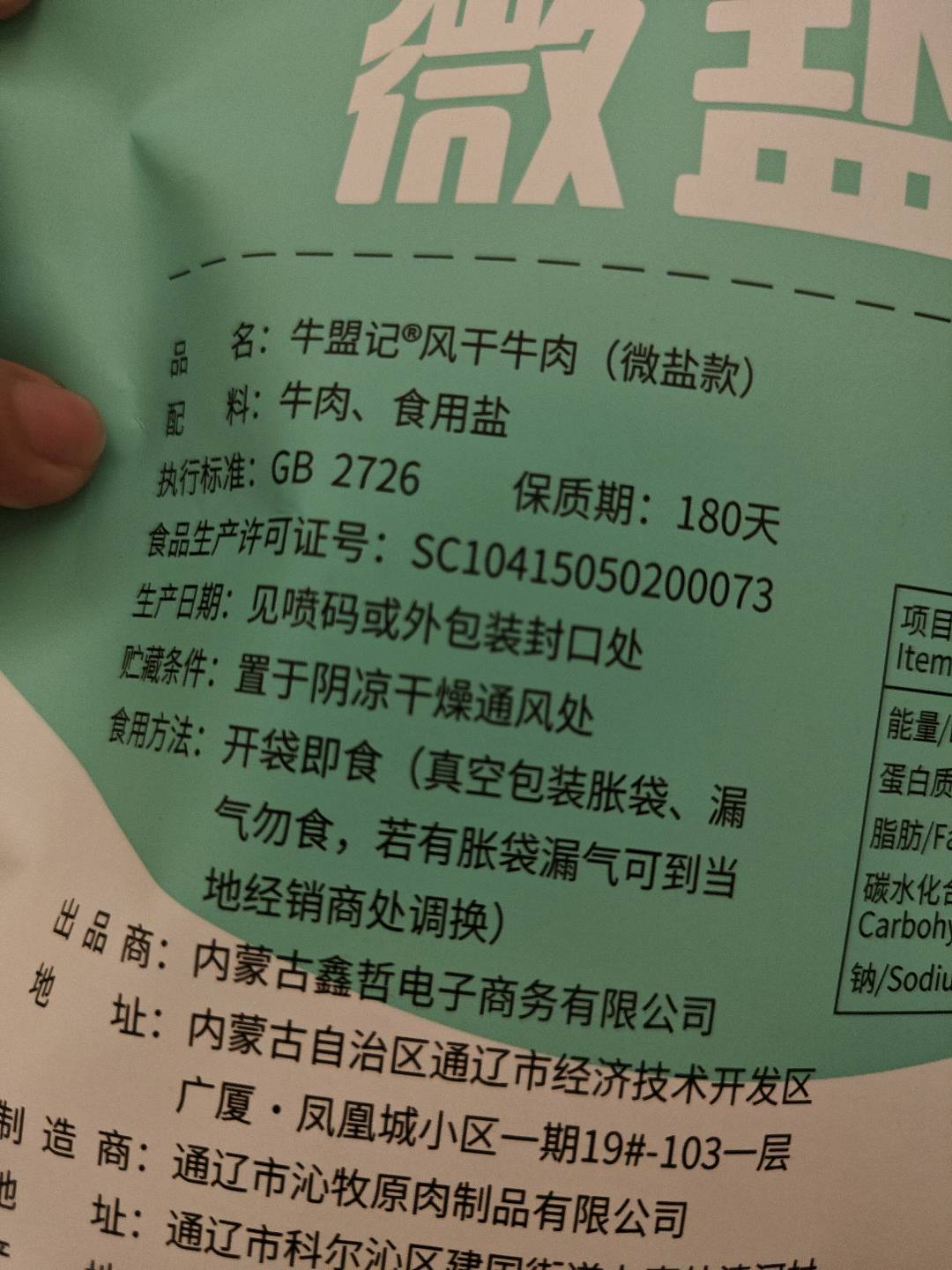 牛盟记 风干牛肉（微盐款）