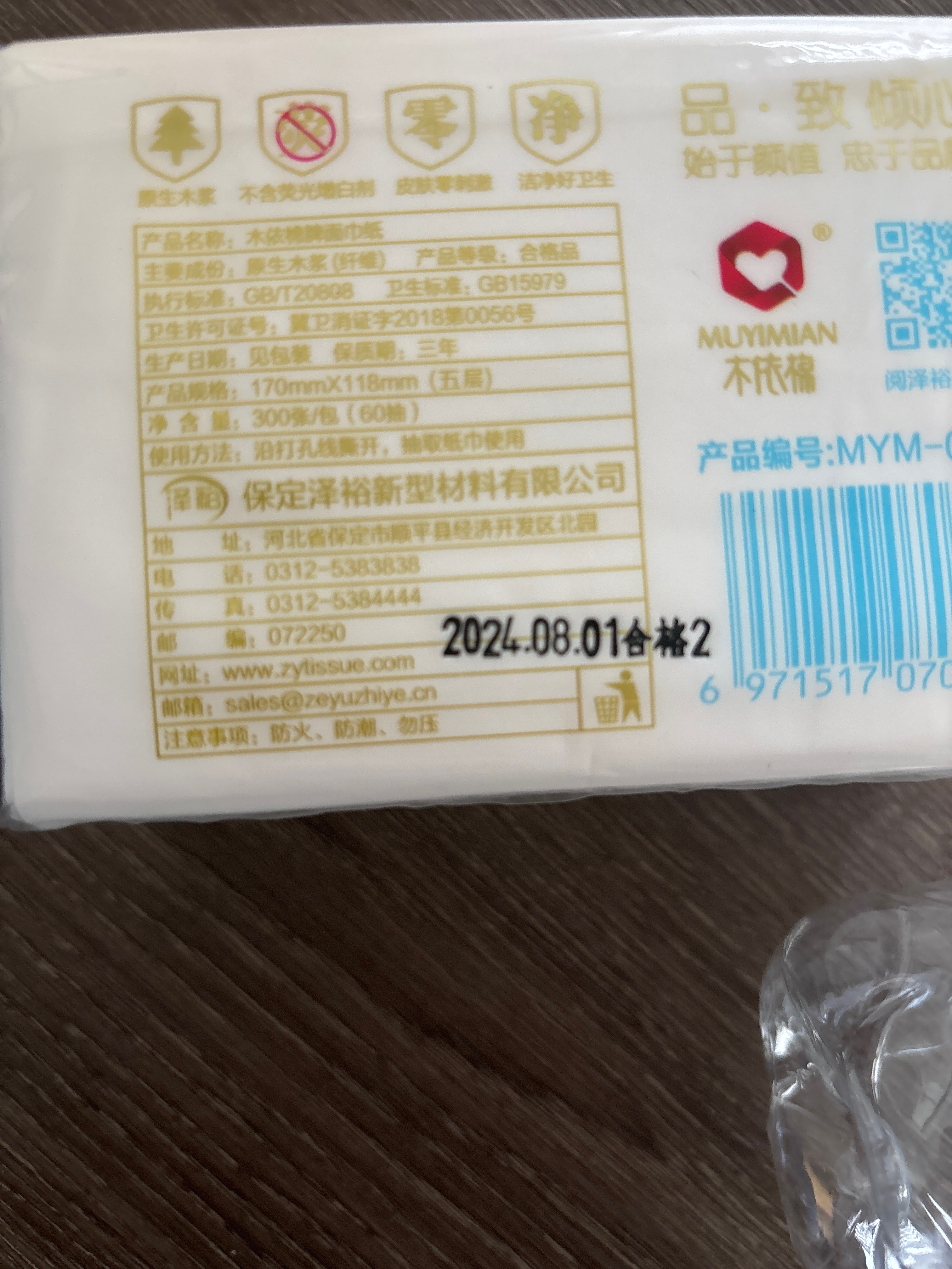 木依棉面巾纸