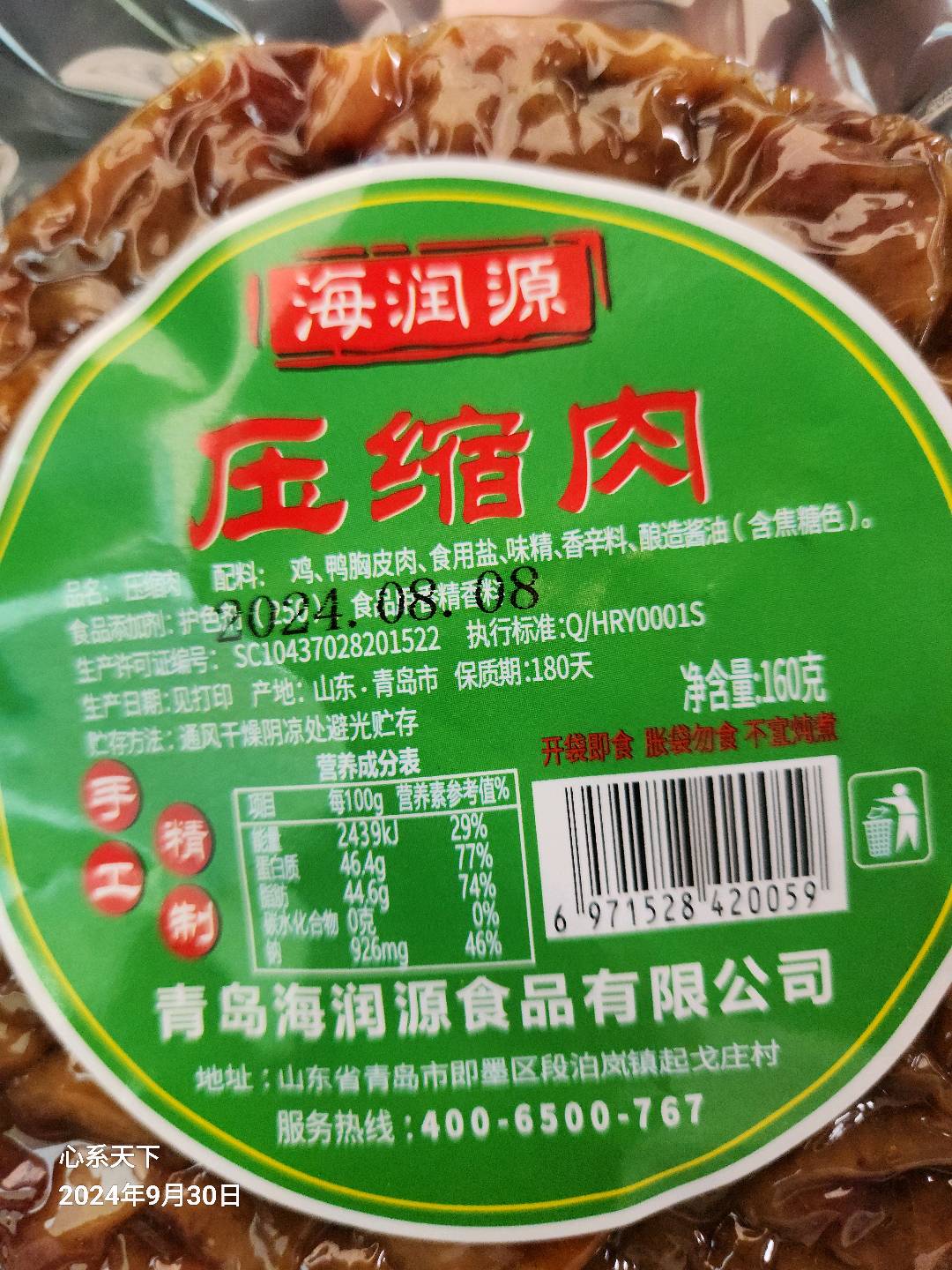 海润源压缩肉（脂渣）