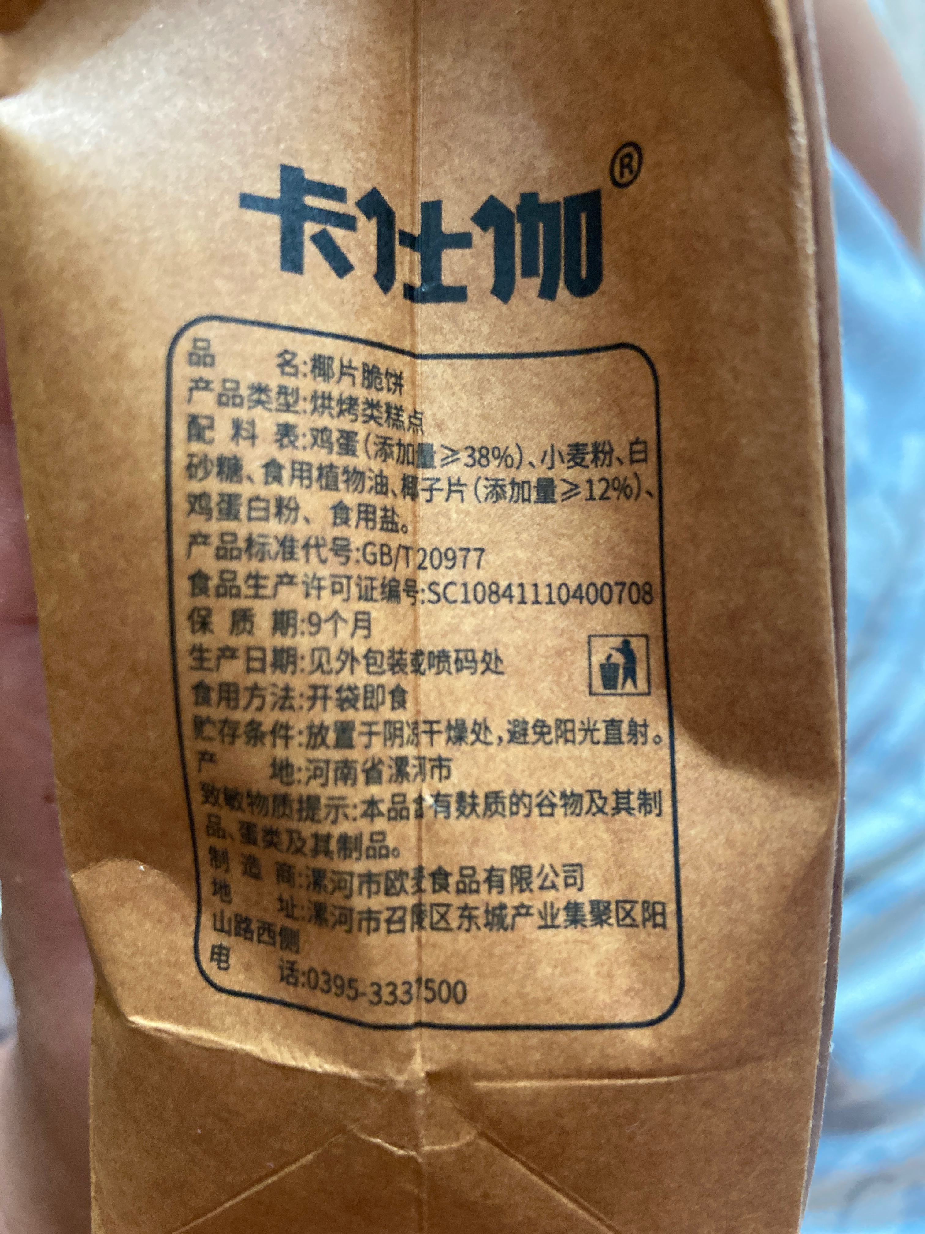 椰片脆饼