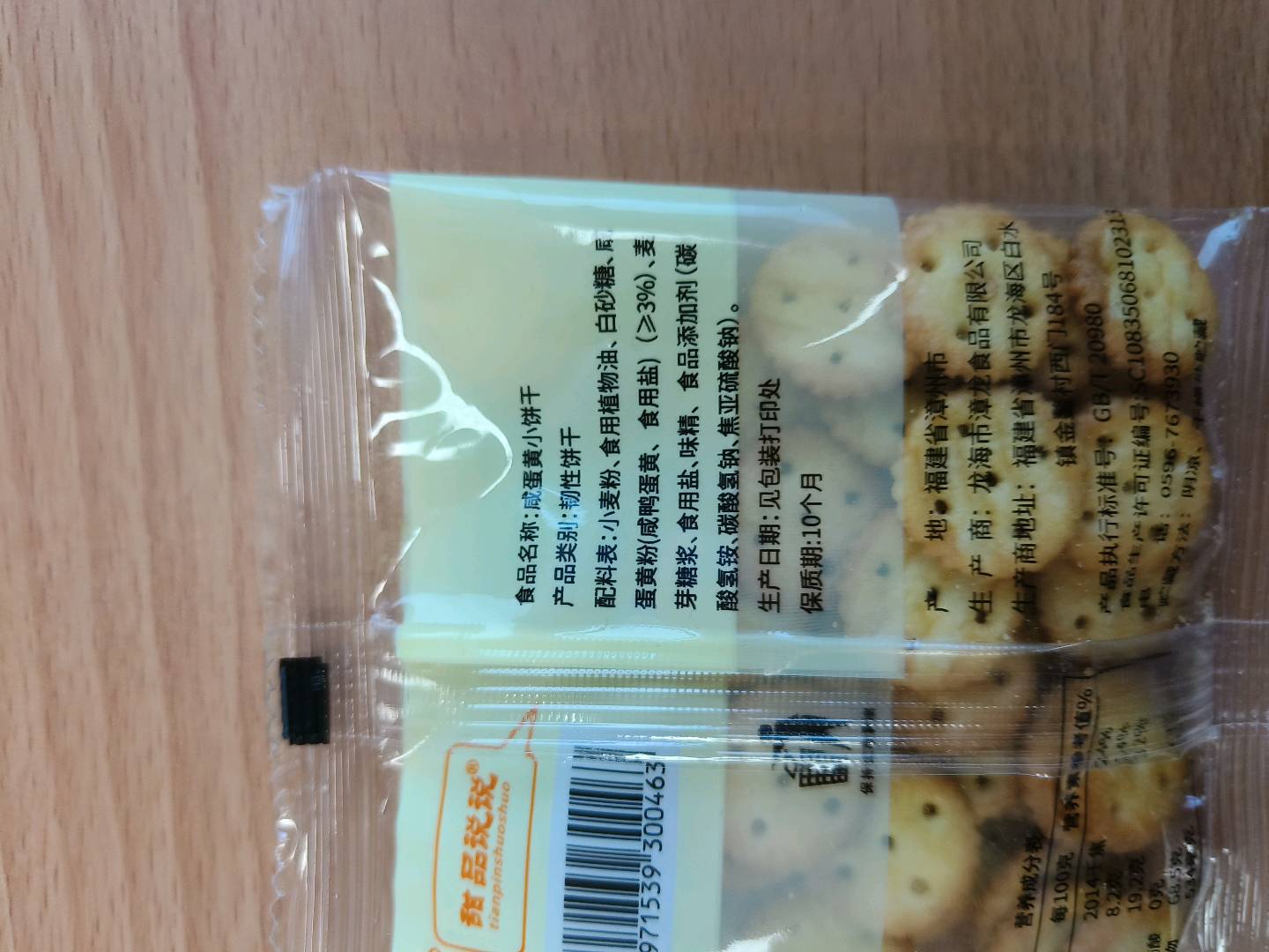 甜品说说咸蛋黄小饼干