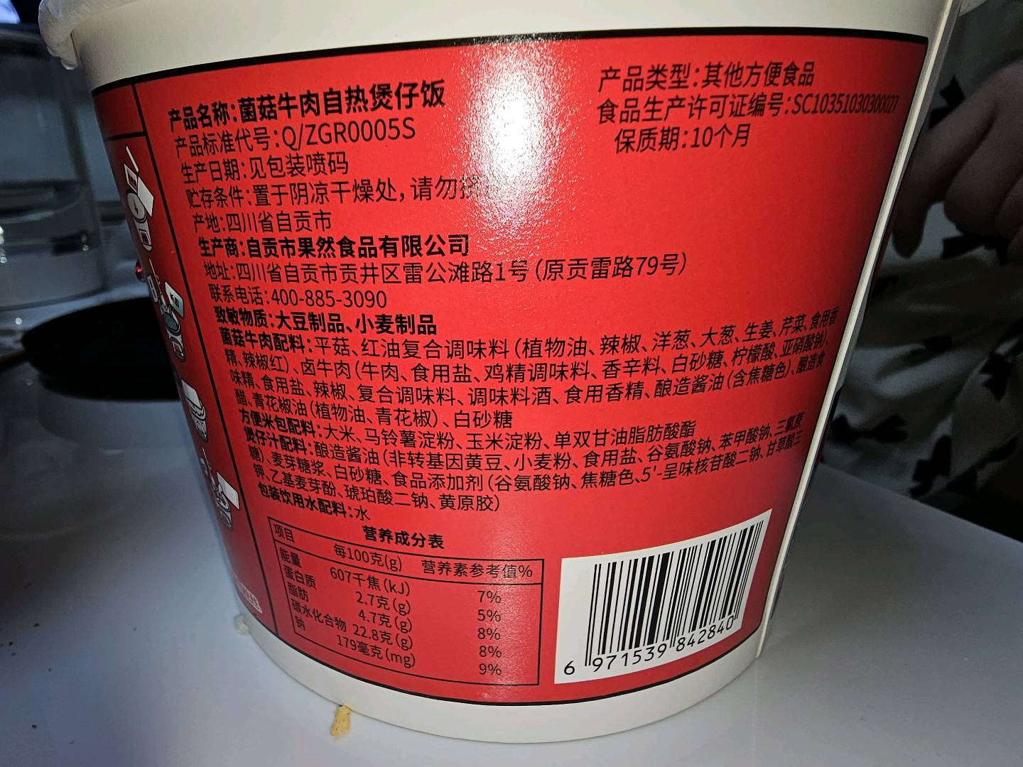 菌菇牛肉自热煲仔饭