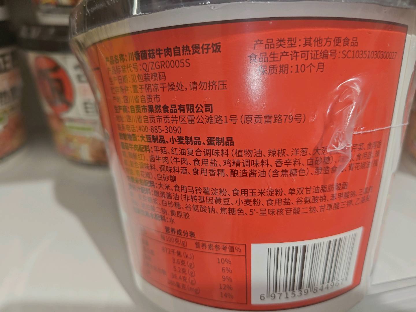 合正然川香菌菇牛肉自热煲仔饭400克