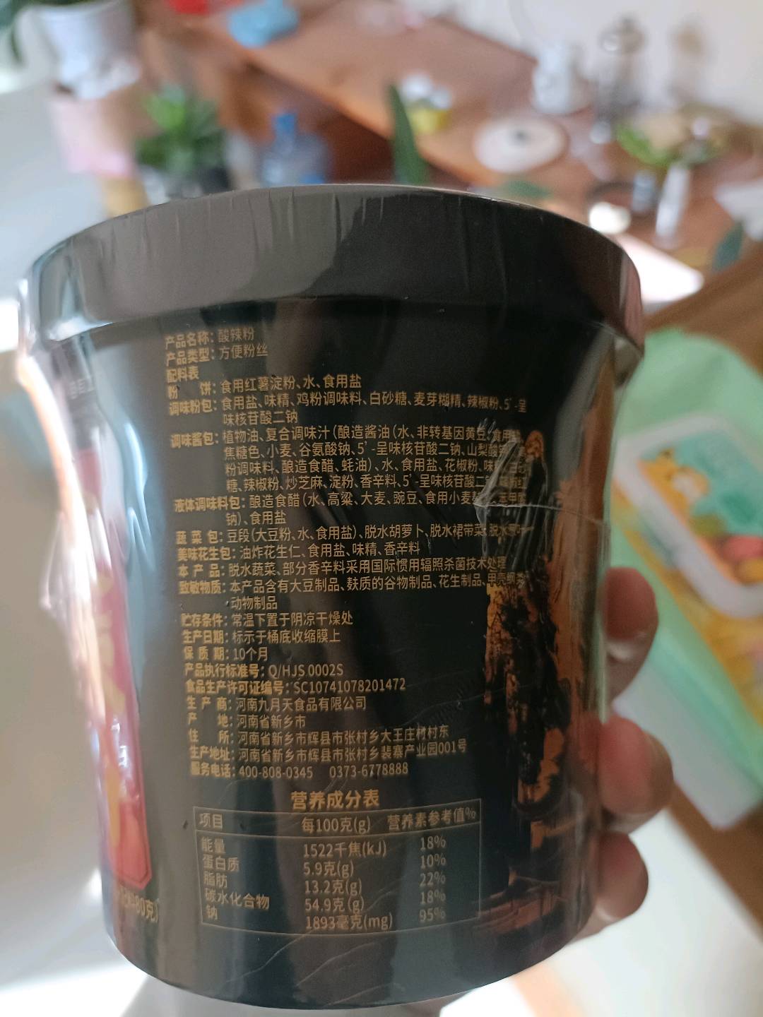 酸辣粉