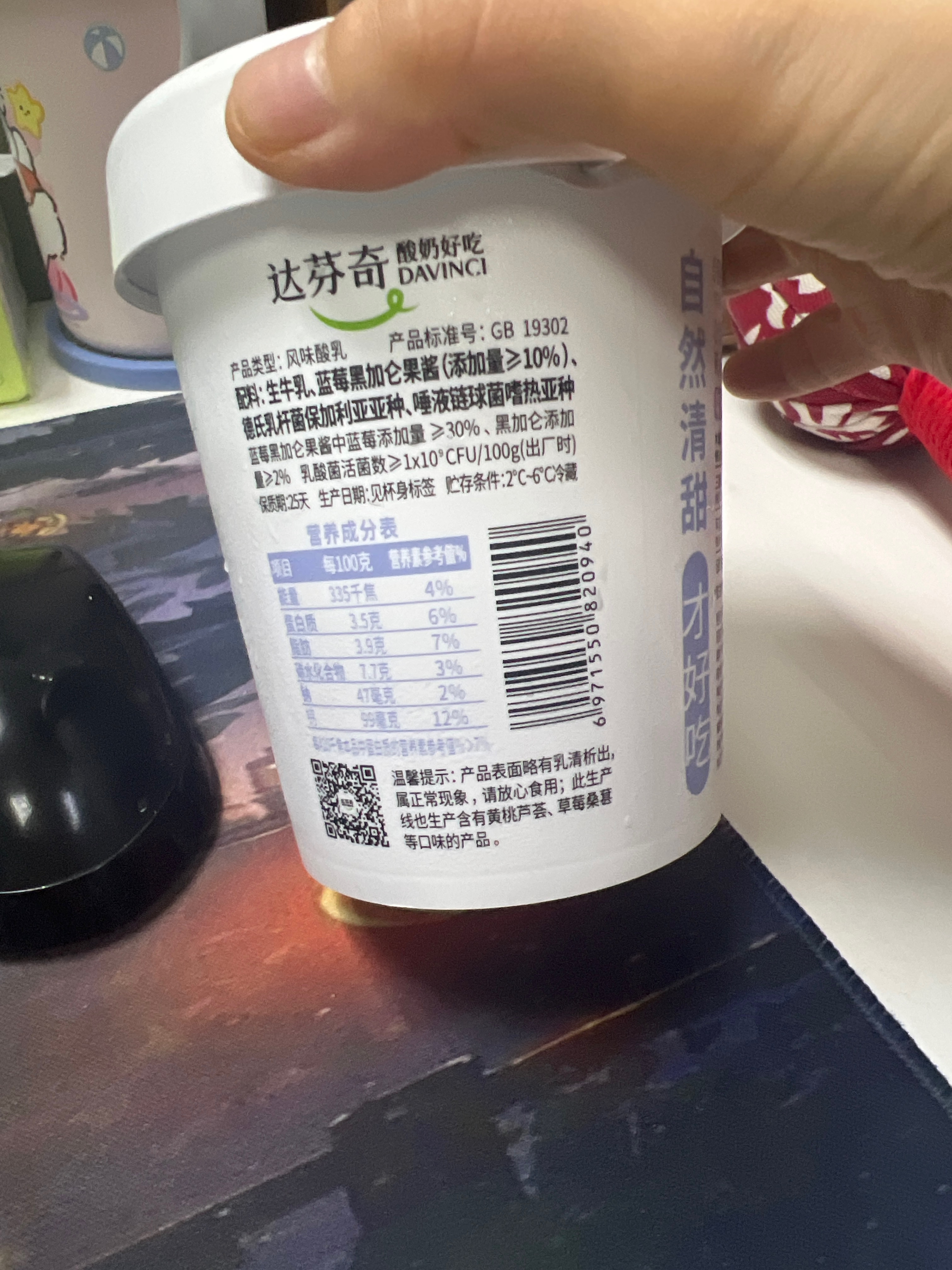 达芬奇优形蓝莓黑加仑果粒风味酸乳