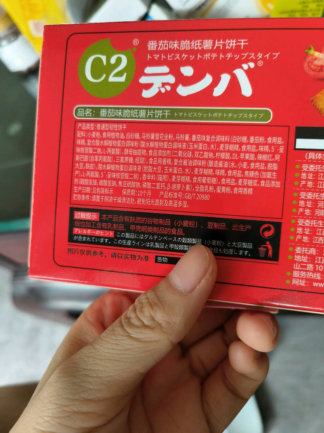 C2 46g脆纸薯饼（番茄味）