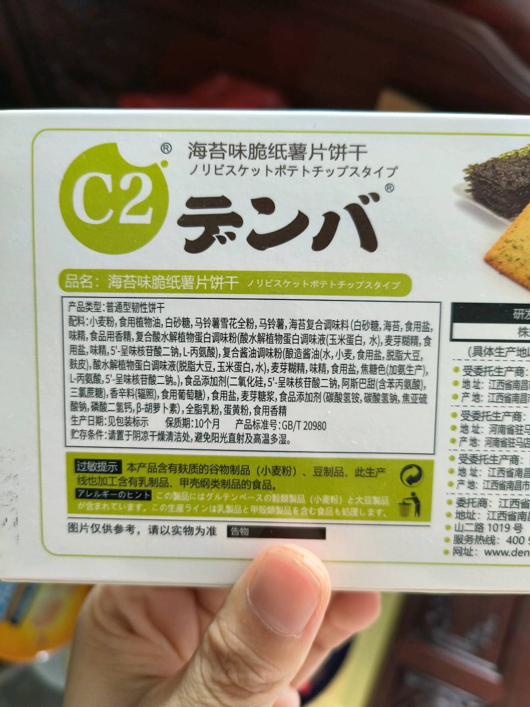 C2 46g脆纸薯饼（海苔味）