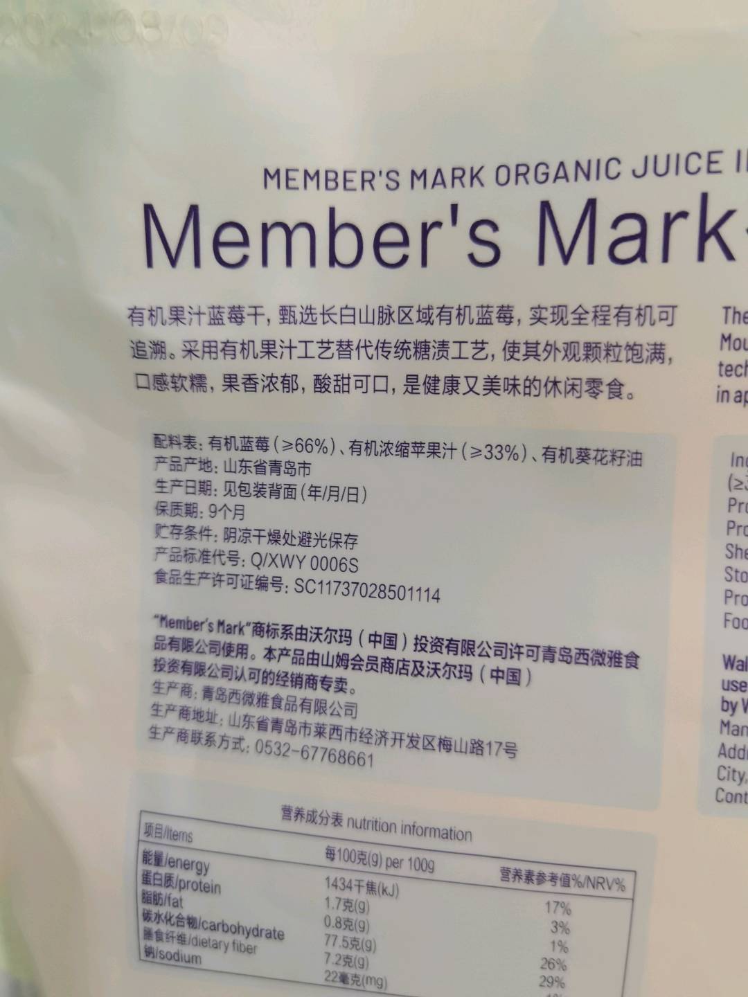 Member's Mark有机果汁蓝莓干400克