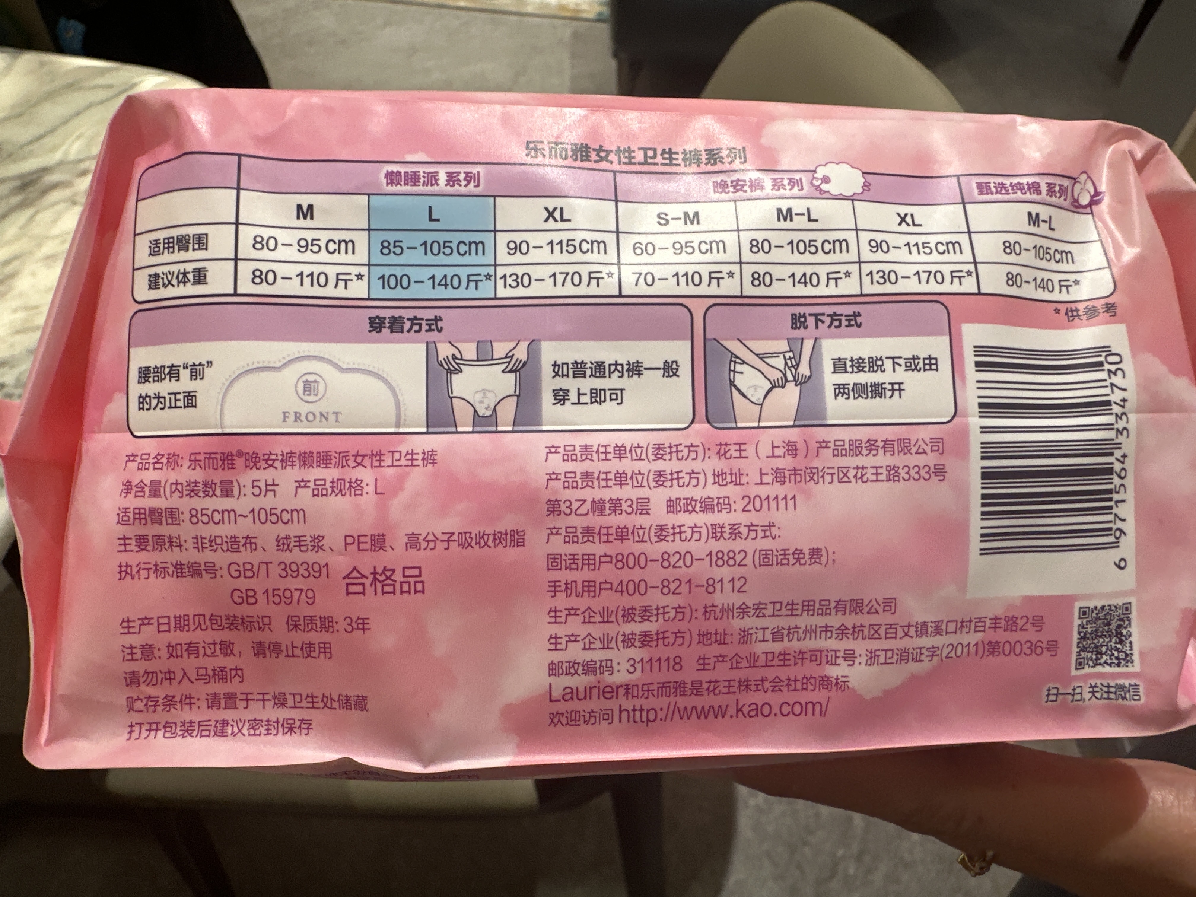 乐而雅晚安裤懒睡派裤型卫生巾5片(L码)