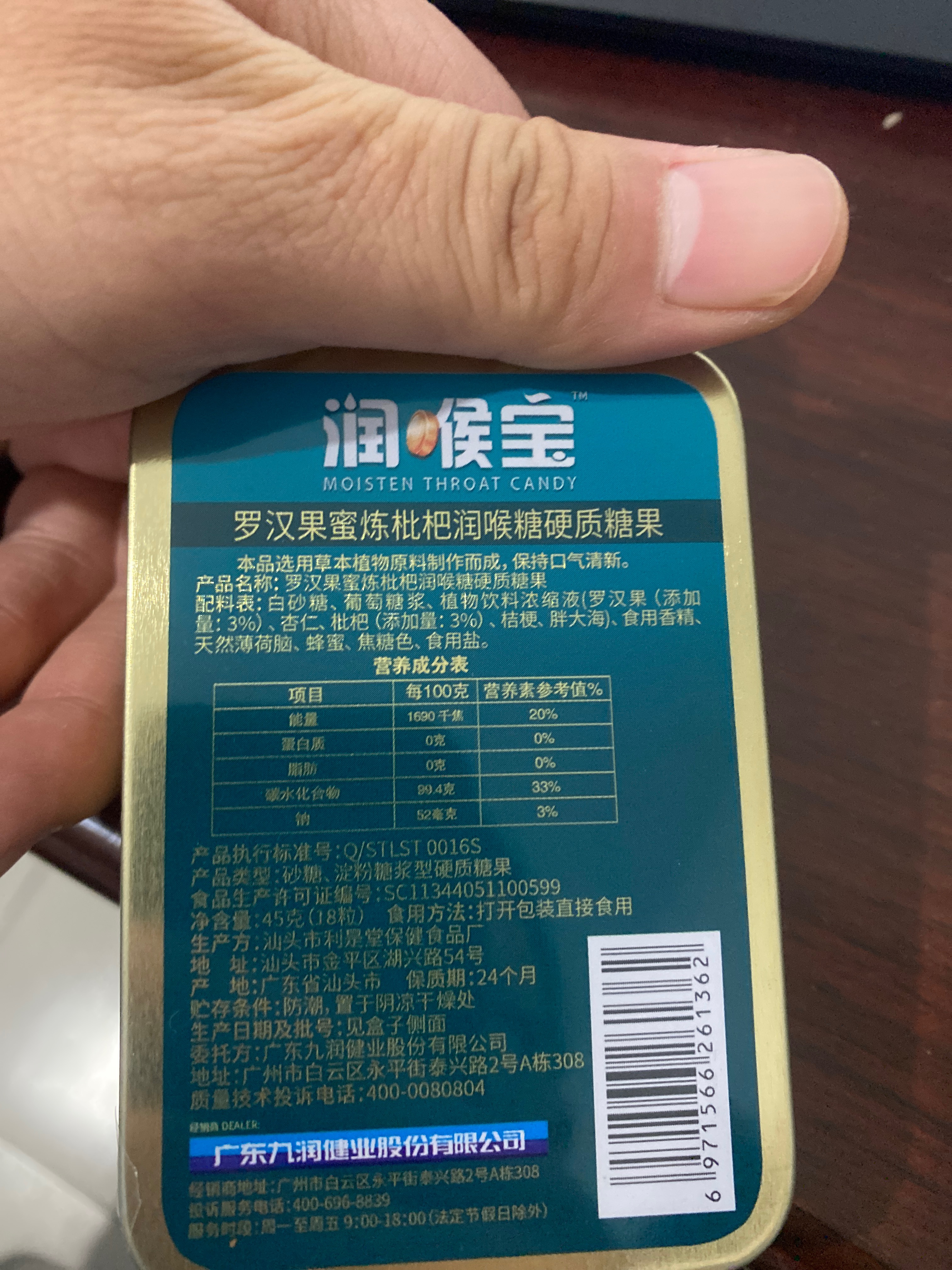 罗汉果蜜炼枇杷润喉糖硬质糖果