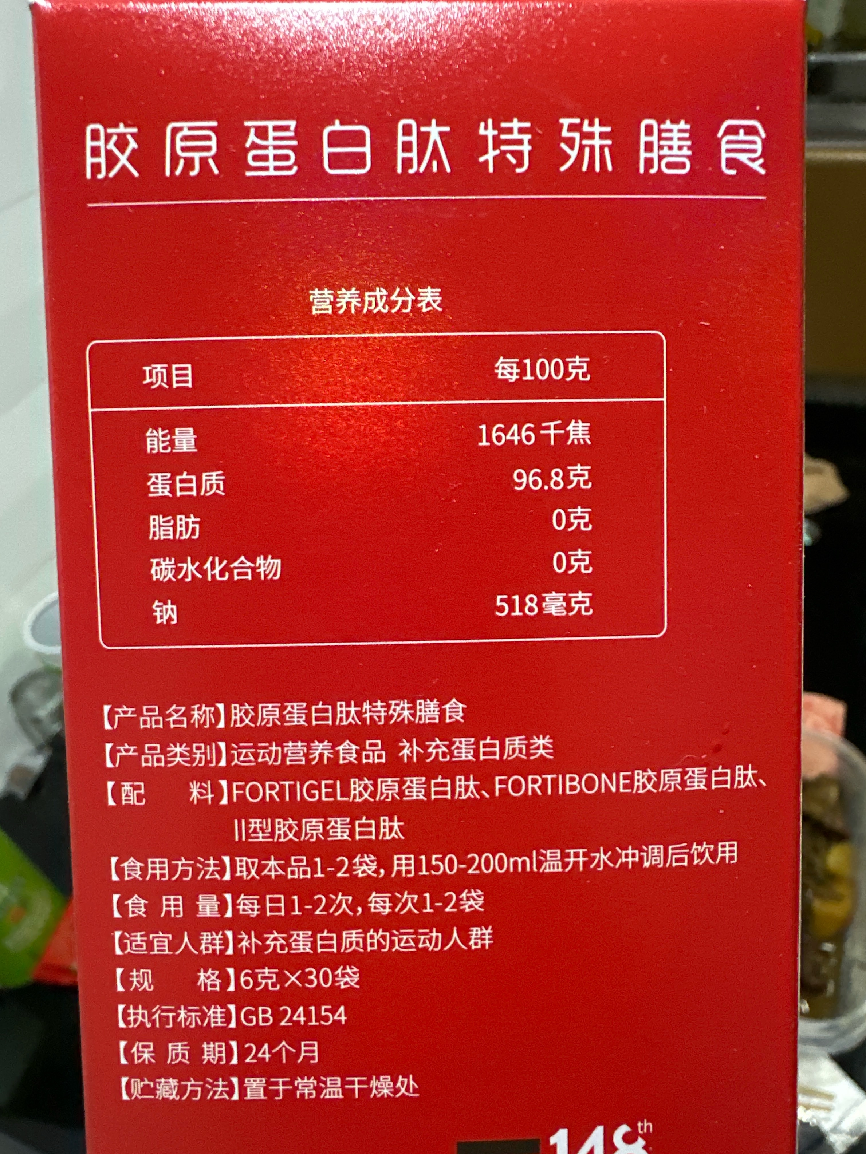 胶原蛋白肽特殊膳食
