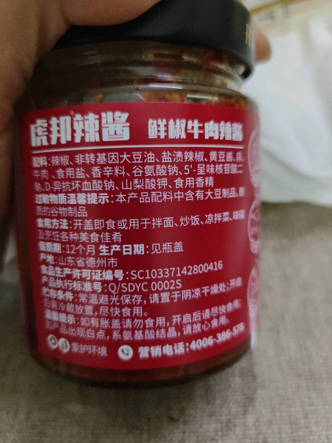 虎邦辣酱·鲜椒牛肉辣酱200g