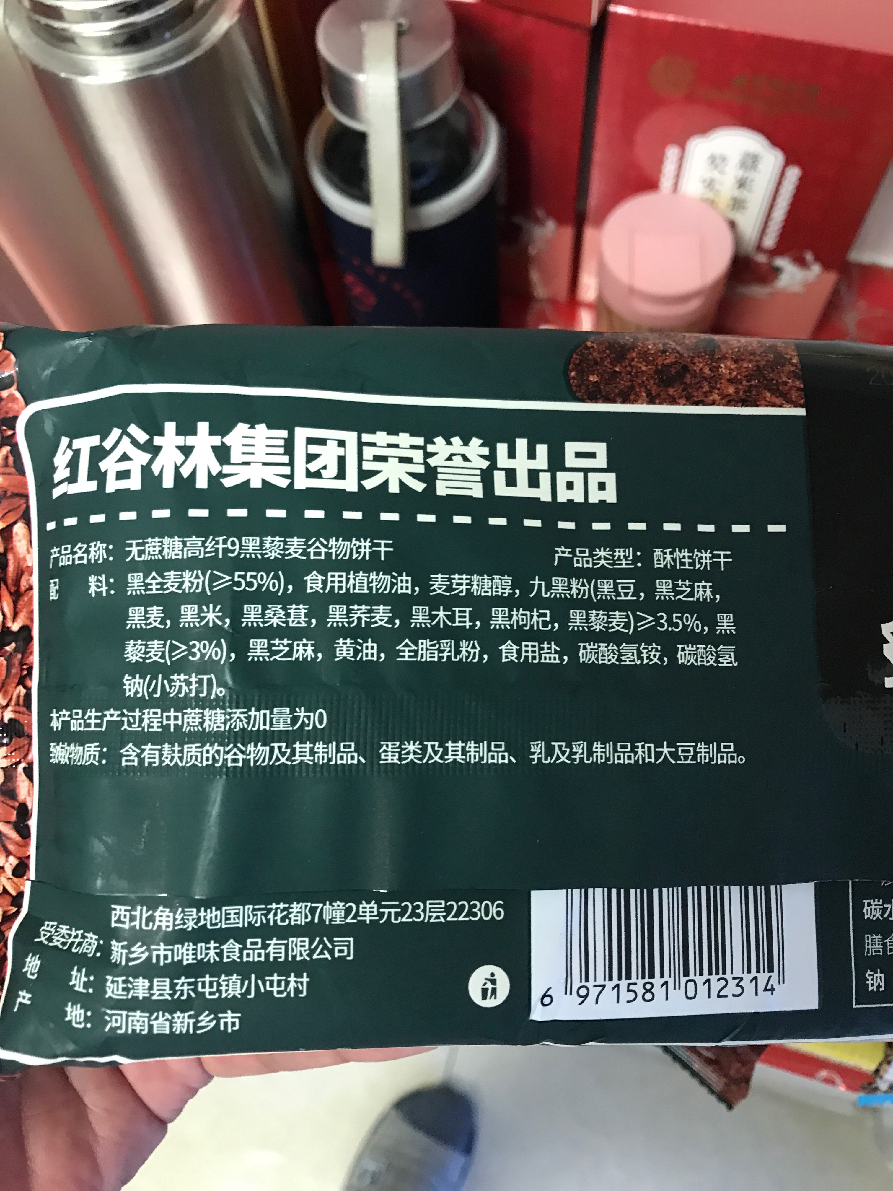 红谷林无蔗糖高纤9黑藜麦谷物饼干208克
