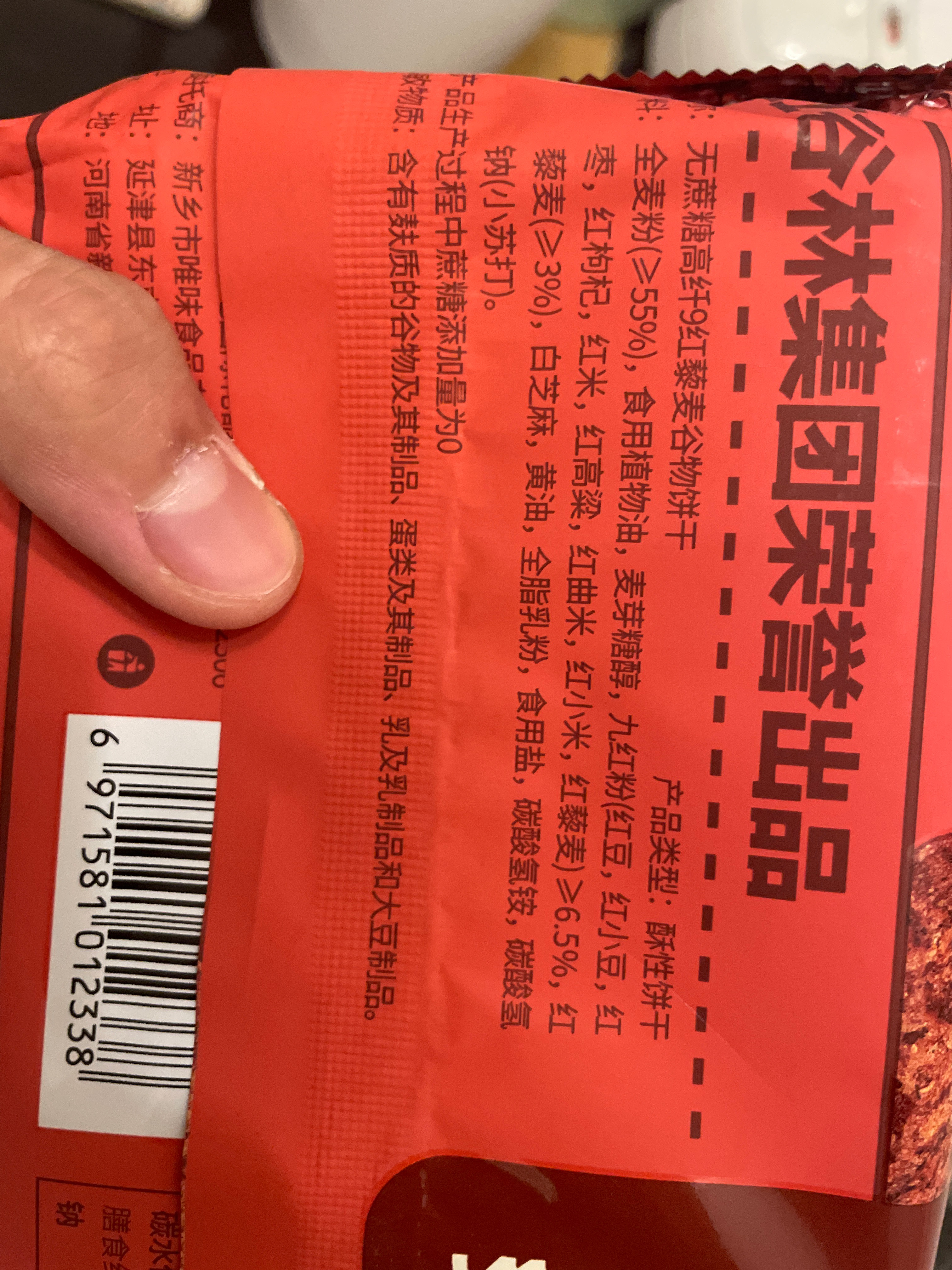 红谷林无蔗糖高纤9红藜麦谷物饼干208克