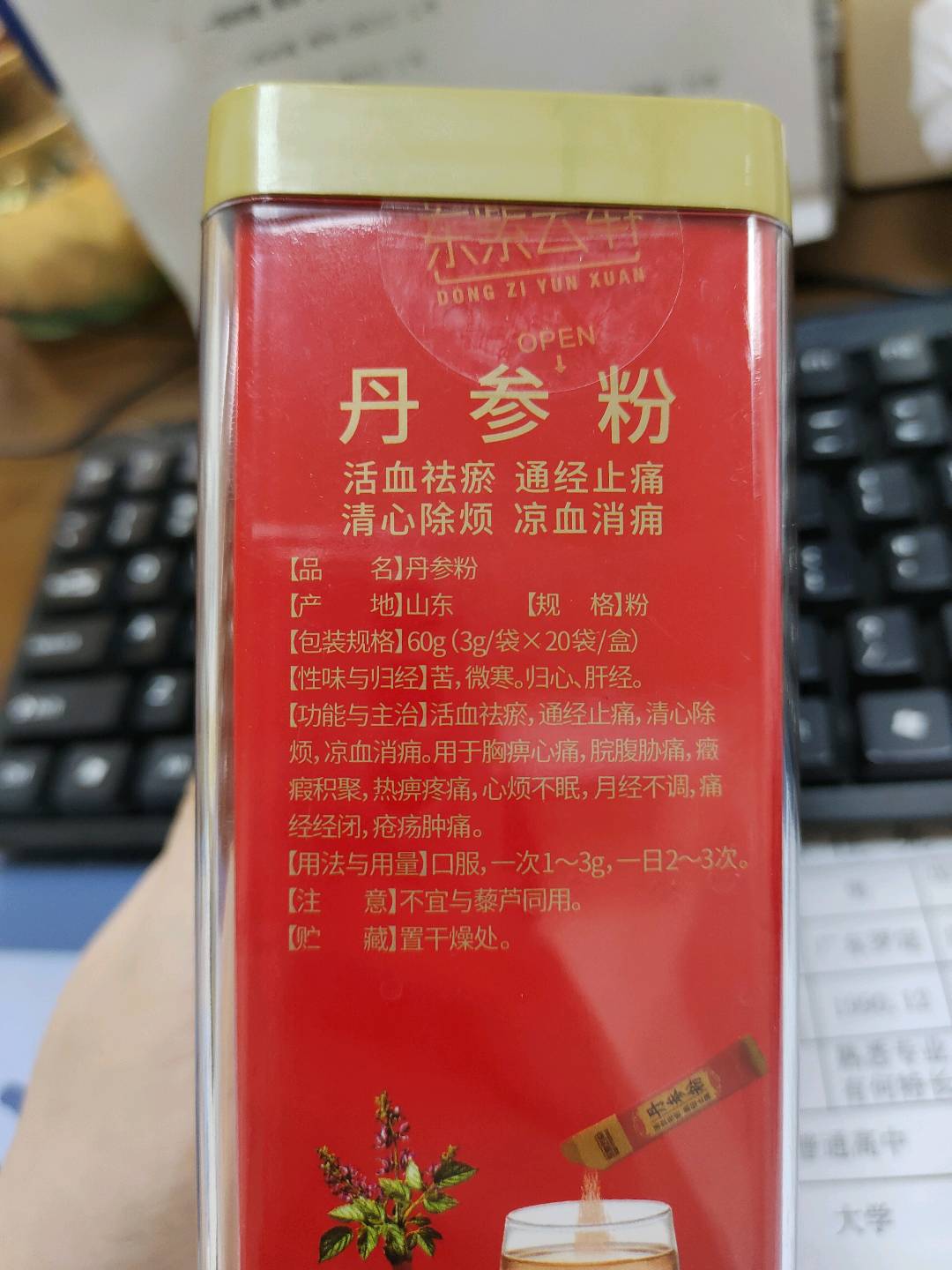 丹参粉