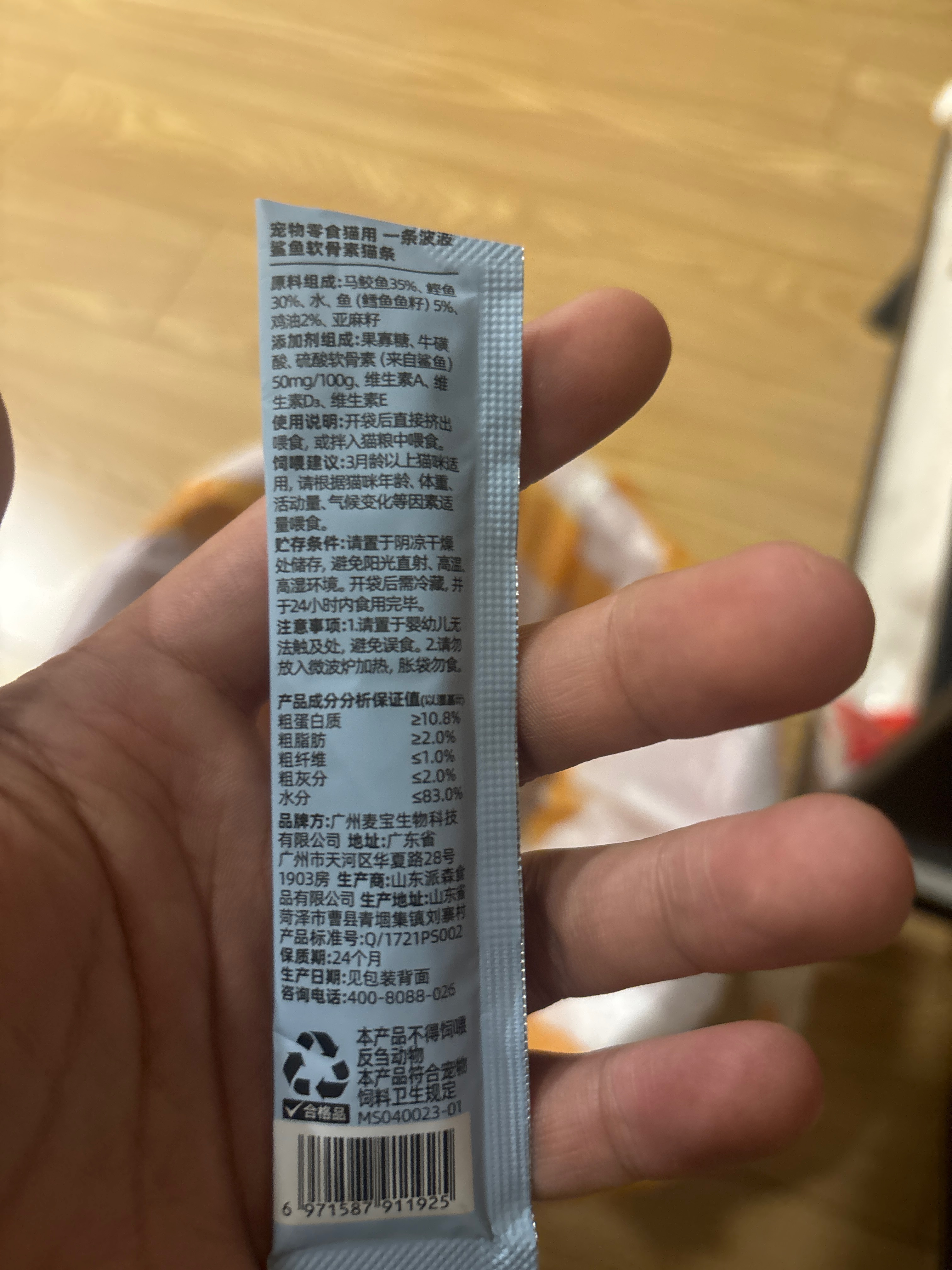 一条波波(鲨鱼软骨素猫条)12g