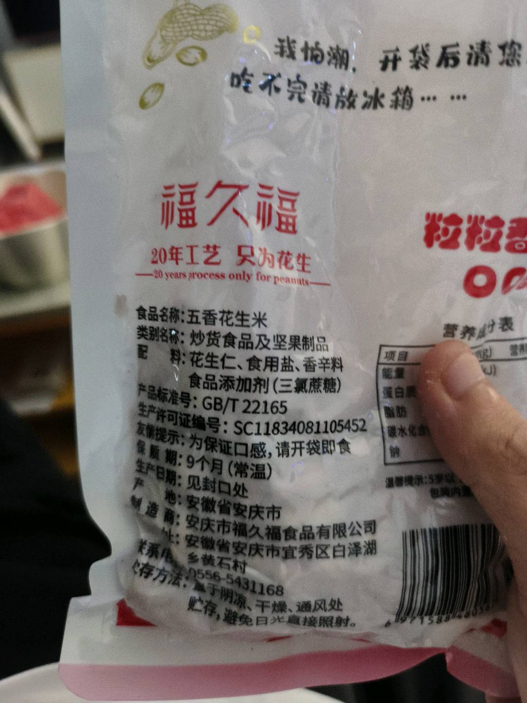 福久福五香花生米 （称重））