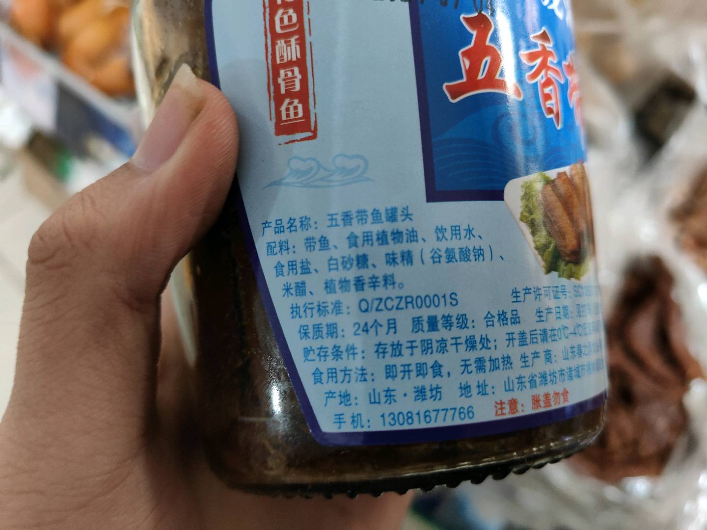 五香带鱼