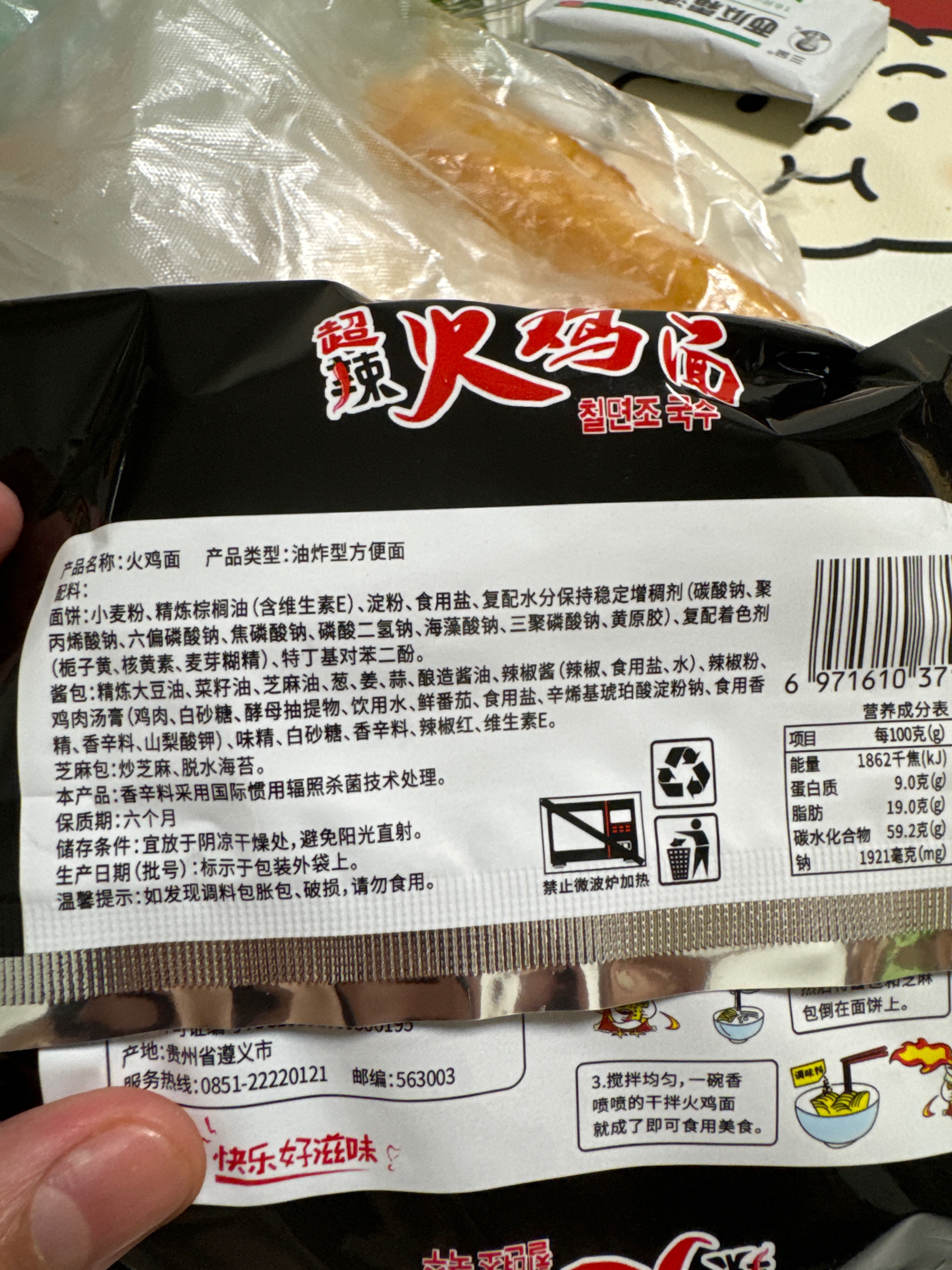 五包装火鸡面