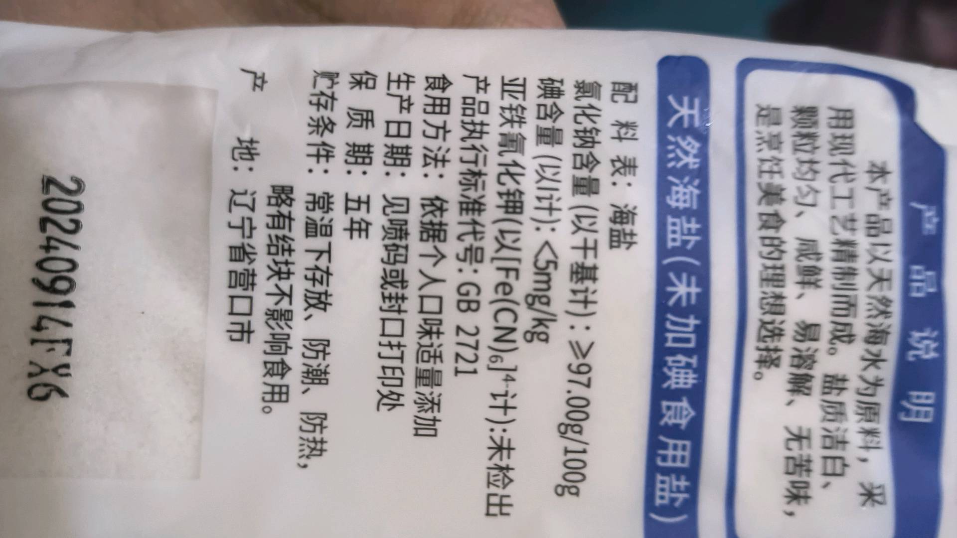 未加碘天然海盐