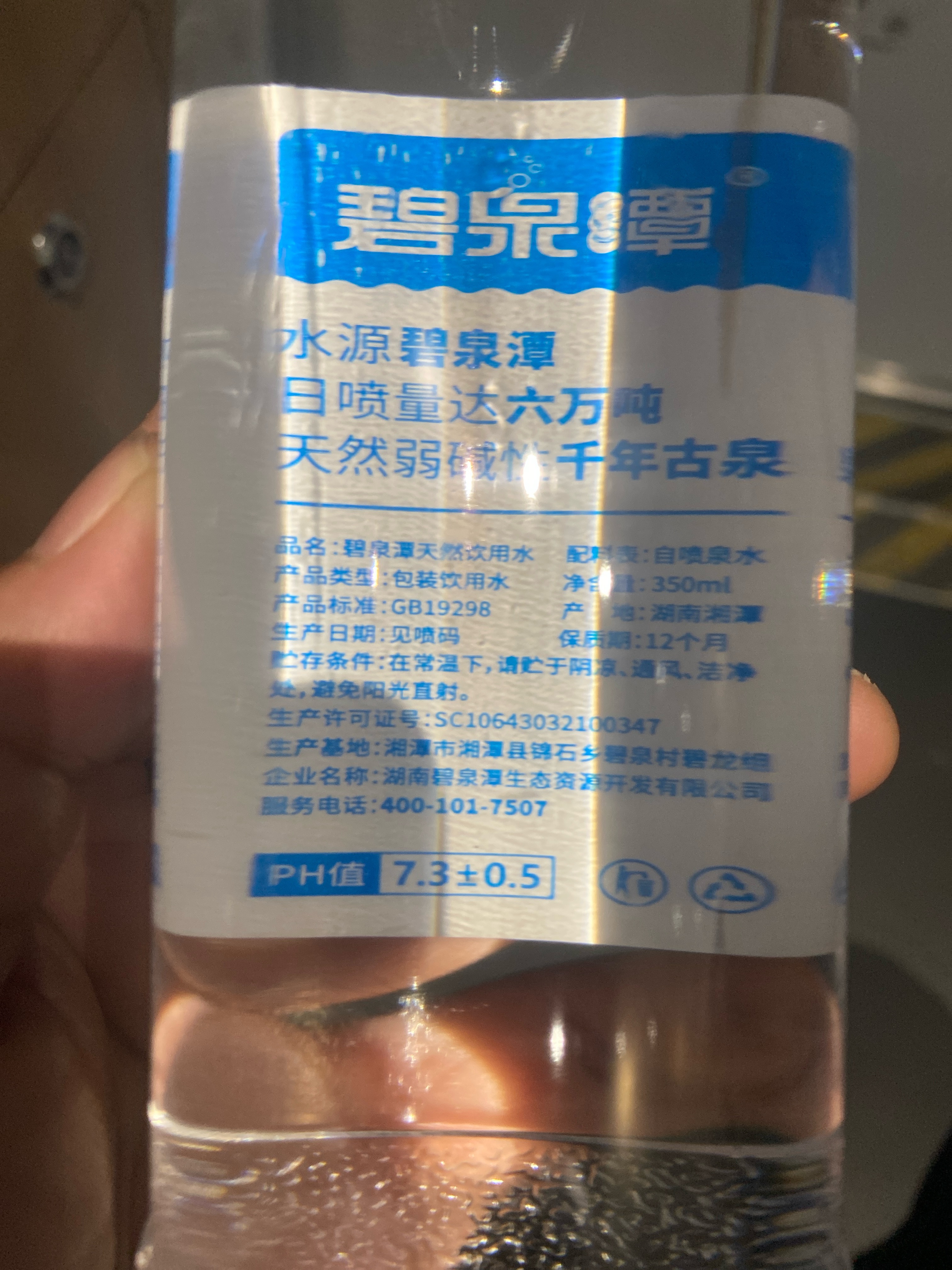 碧泉潭