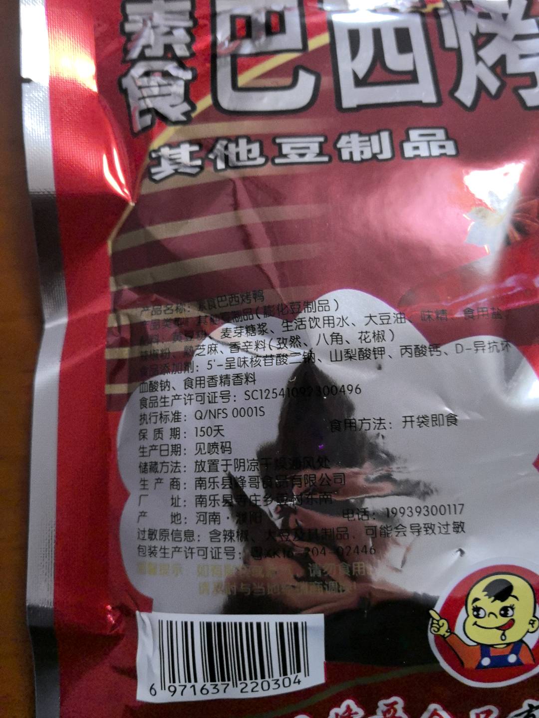 素食巴西烤鸭