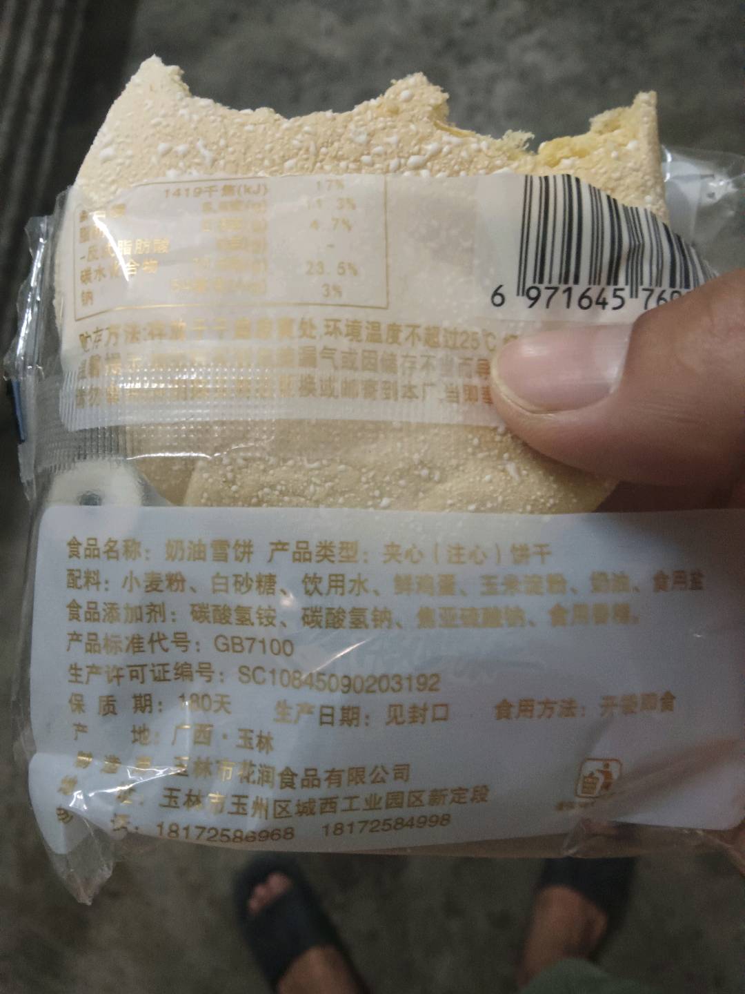 奶油雪饼
