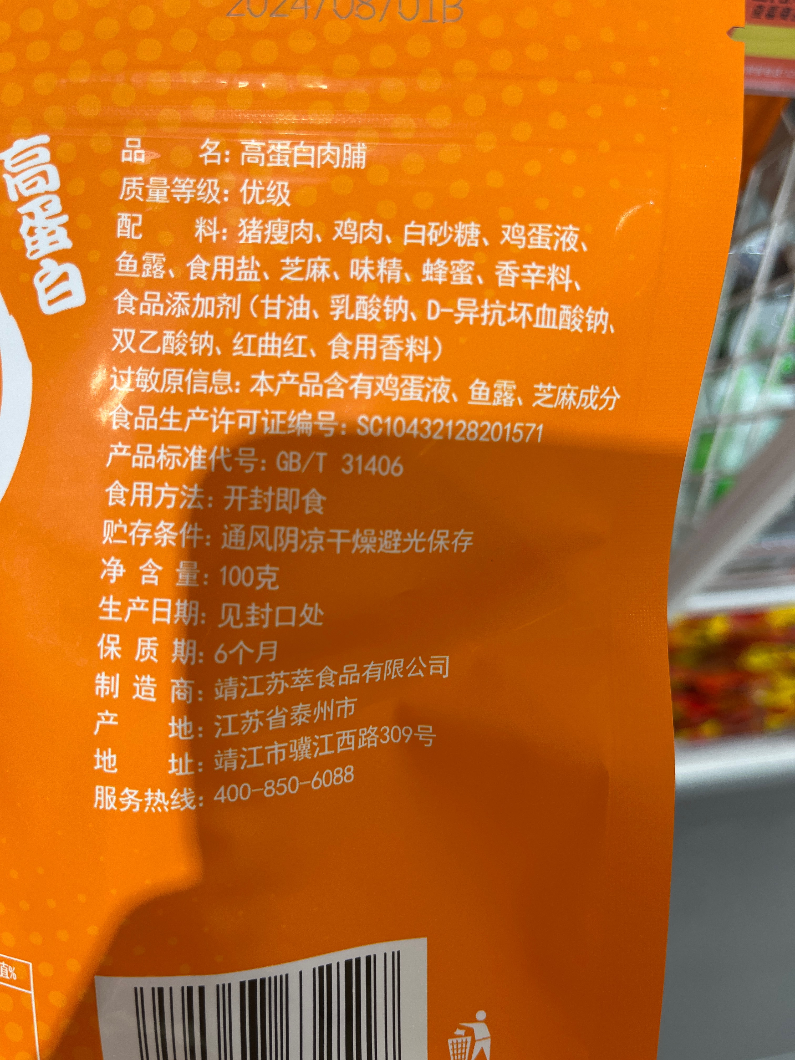 高蛋白肉脯（蜜汁味）