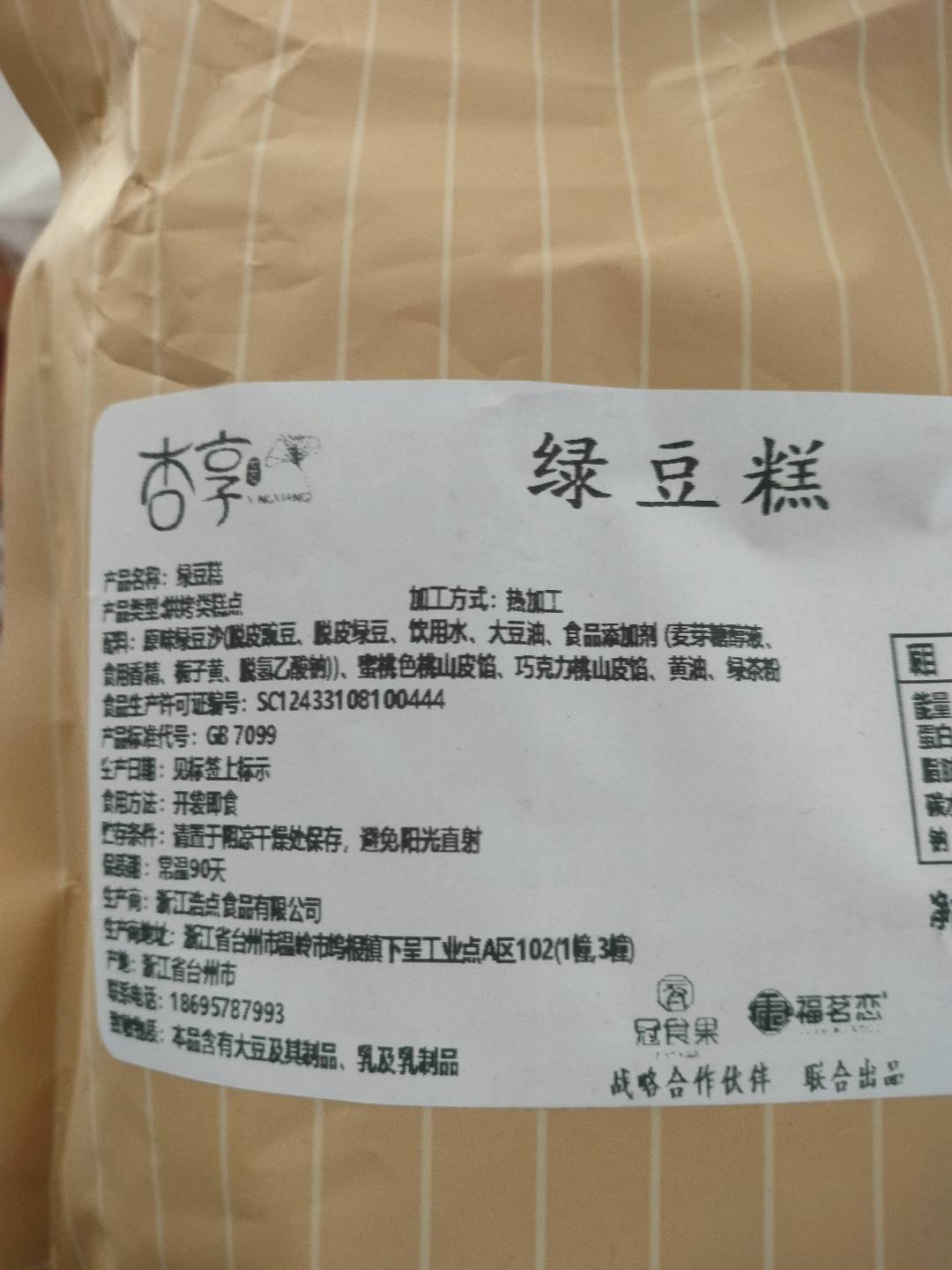 杏享绿豆糕250克