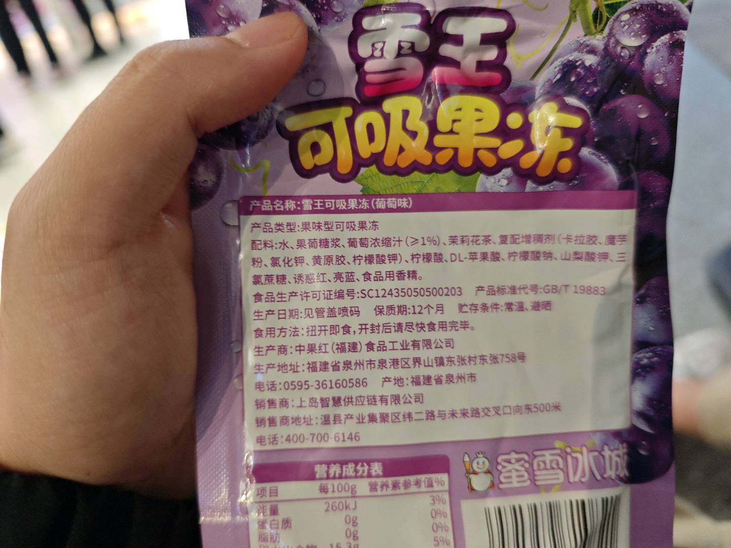 雪王可吸果冻（葡萄味）