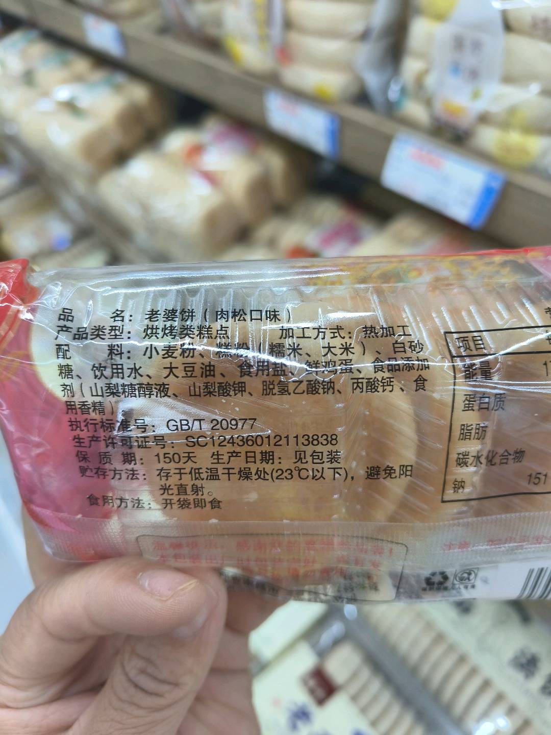 肉松老婆饼
