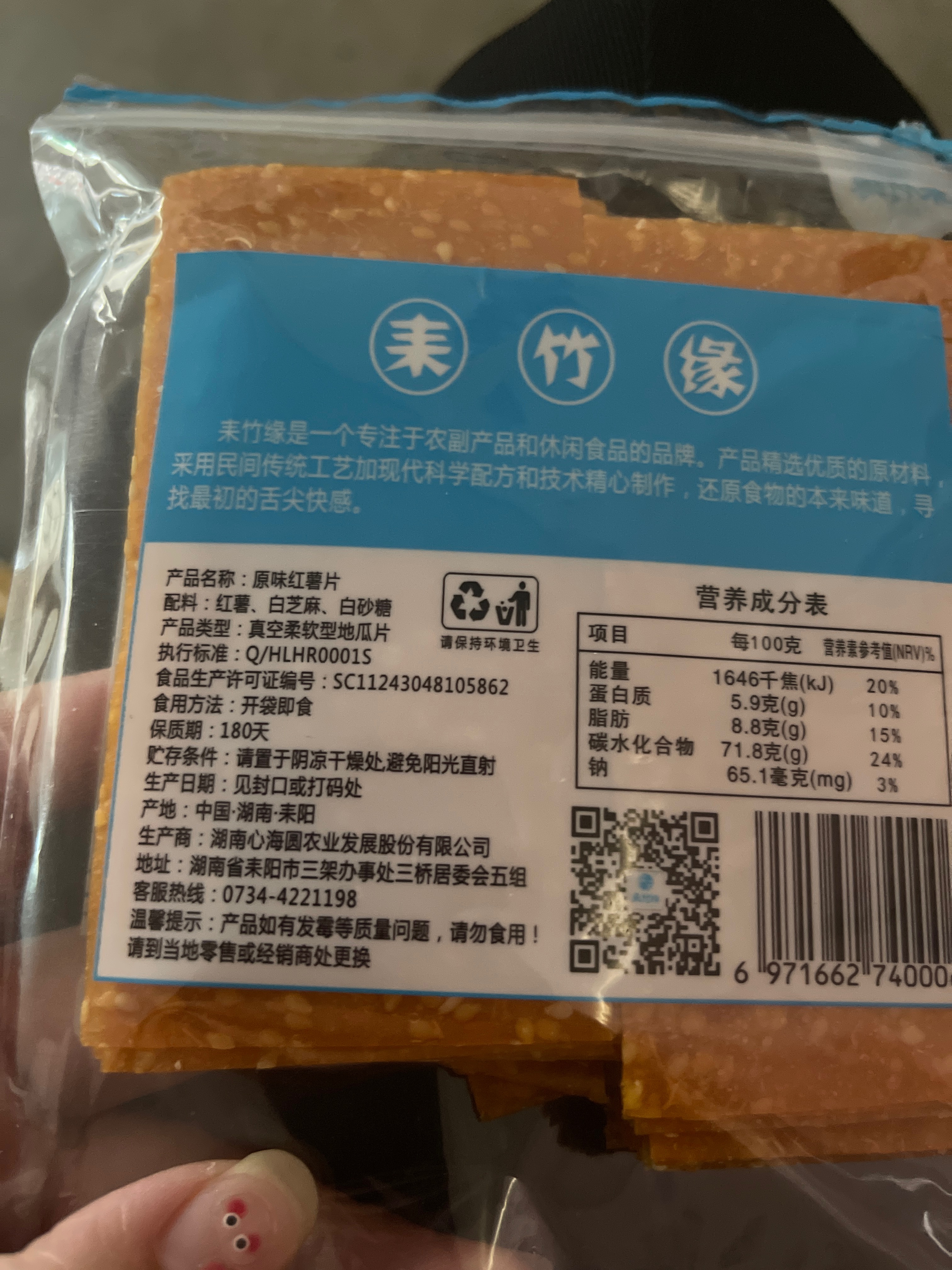 电商专供250克原味红薯片