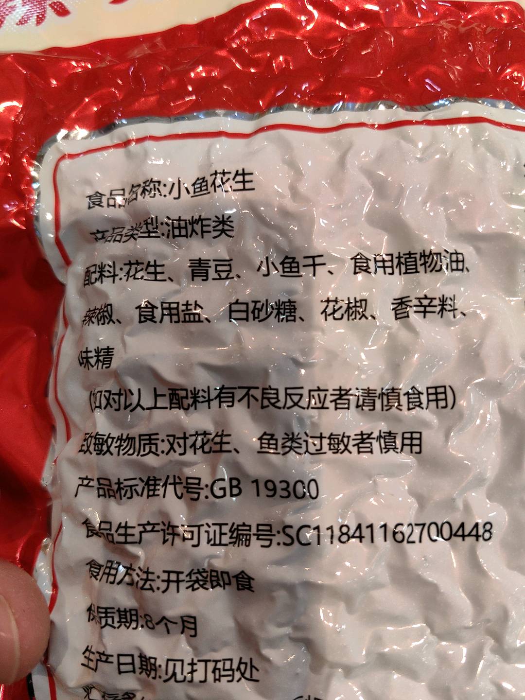 小鱼花生