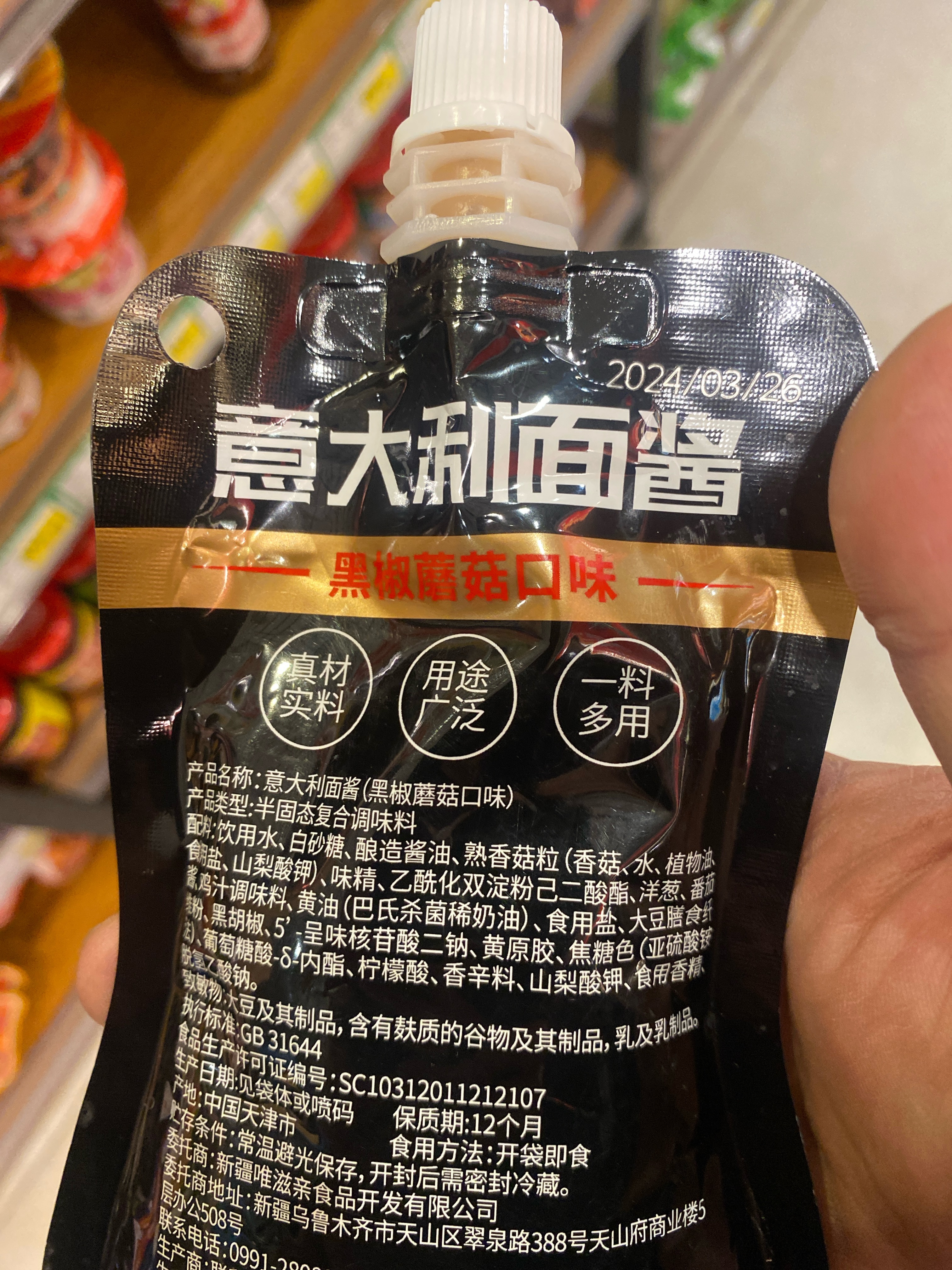 唯滋亲意大利面酱（黑椒蘑菇口味）200克