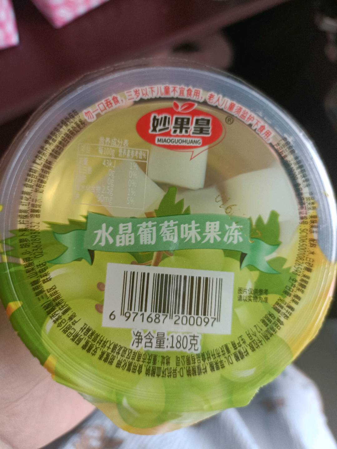 水晶葡萄味果冻