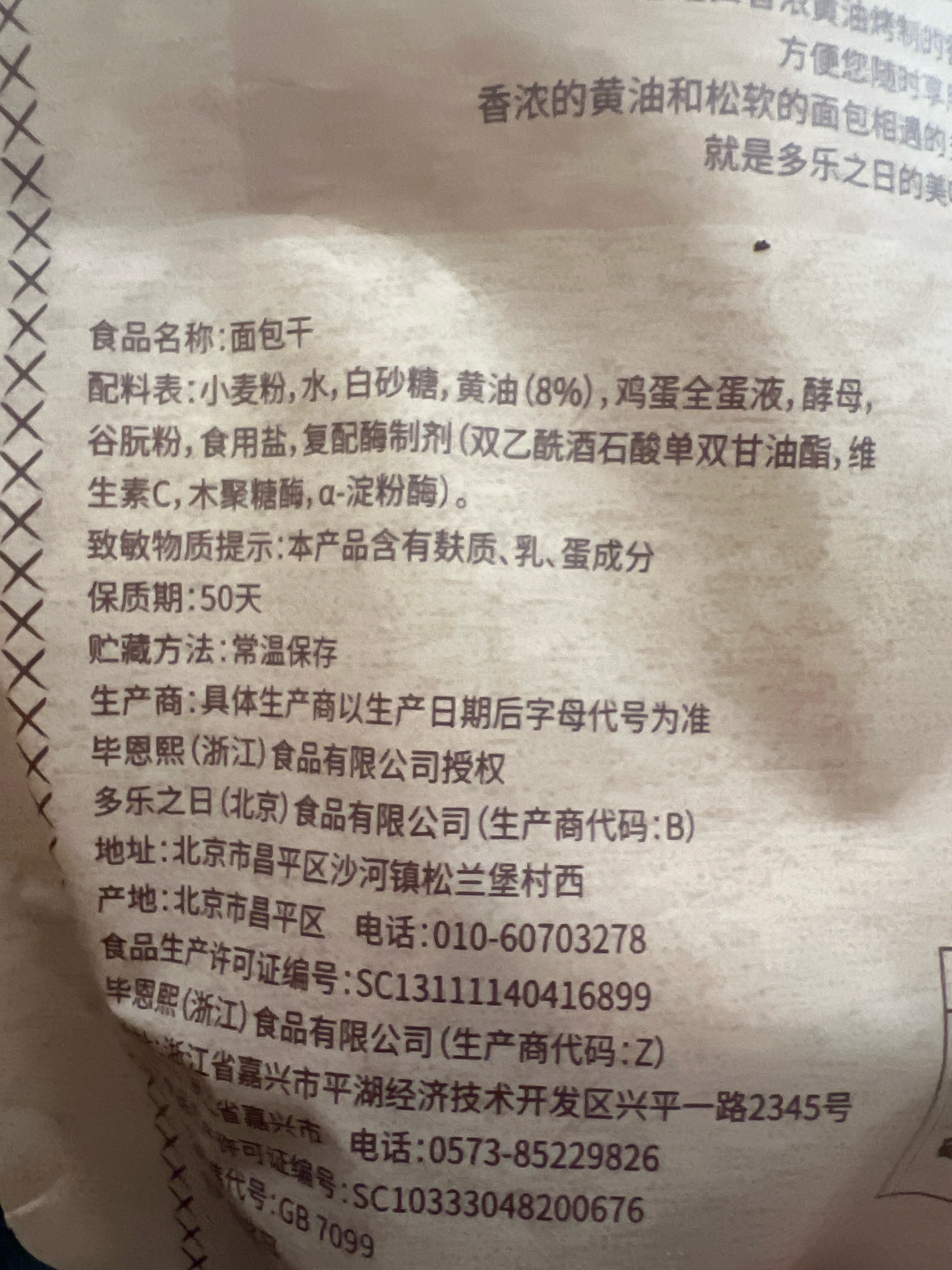 面包干
