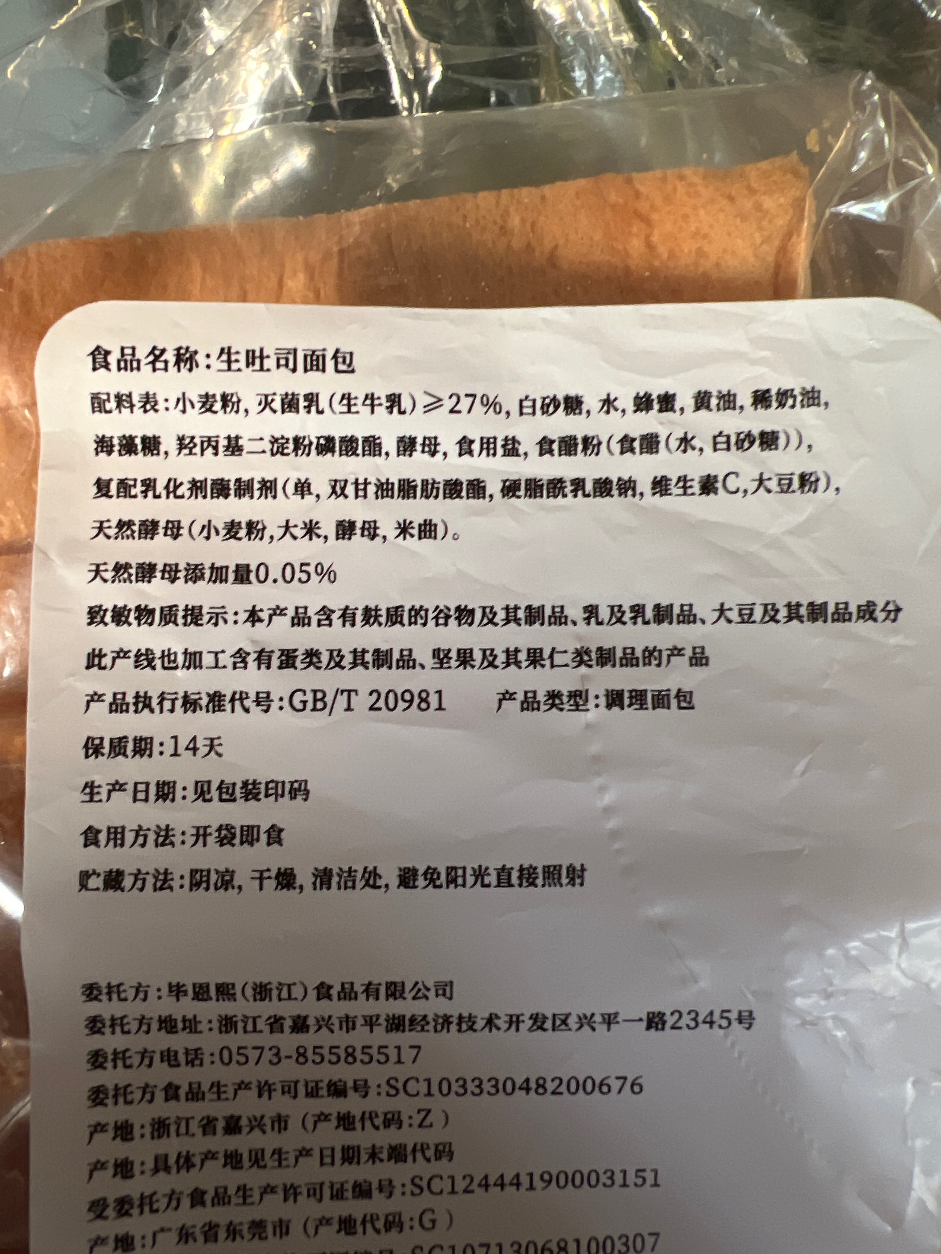 多乐之日生吐司面包875克