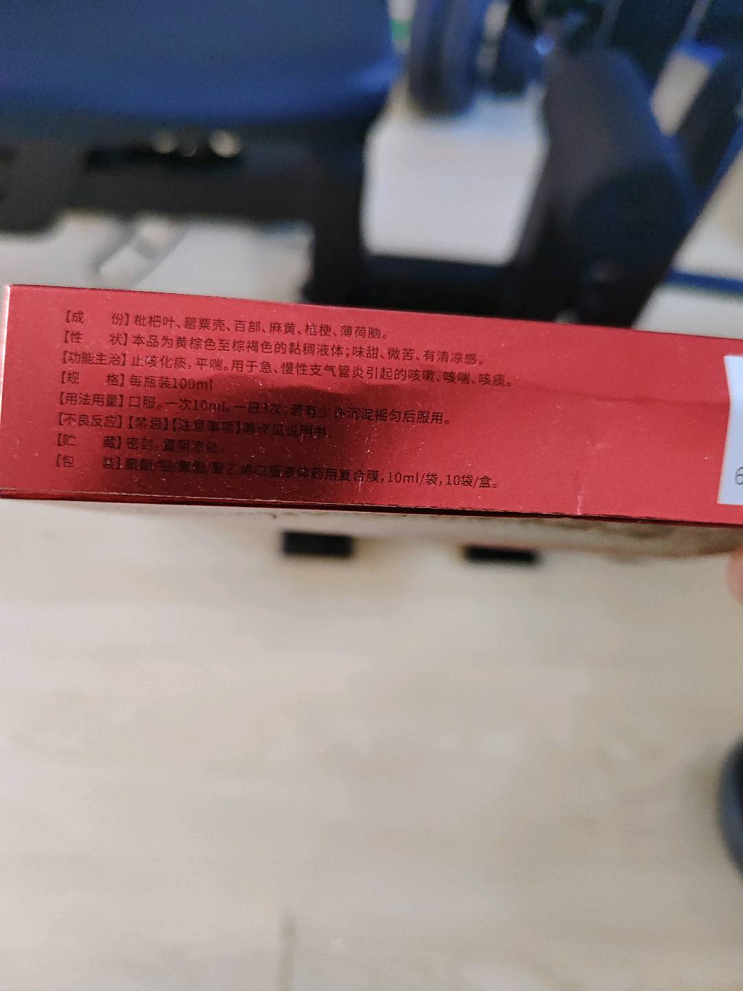 消咳糖浆
