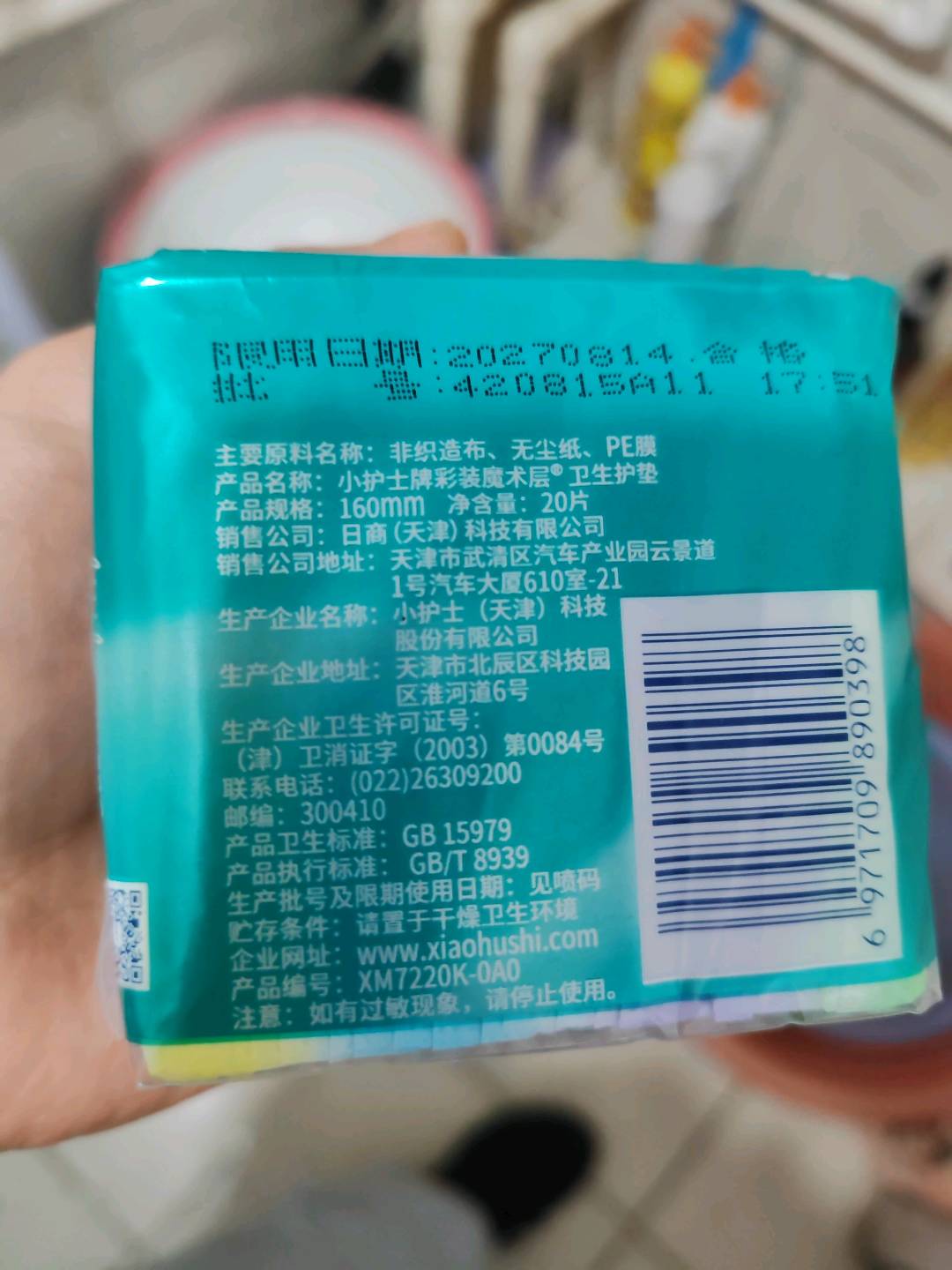 彩装魔术层抗菌护垫20片