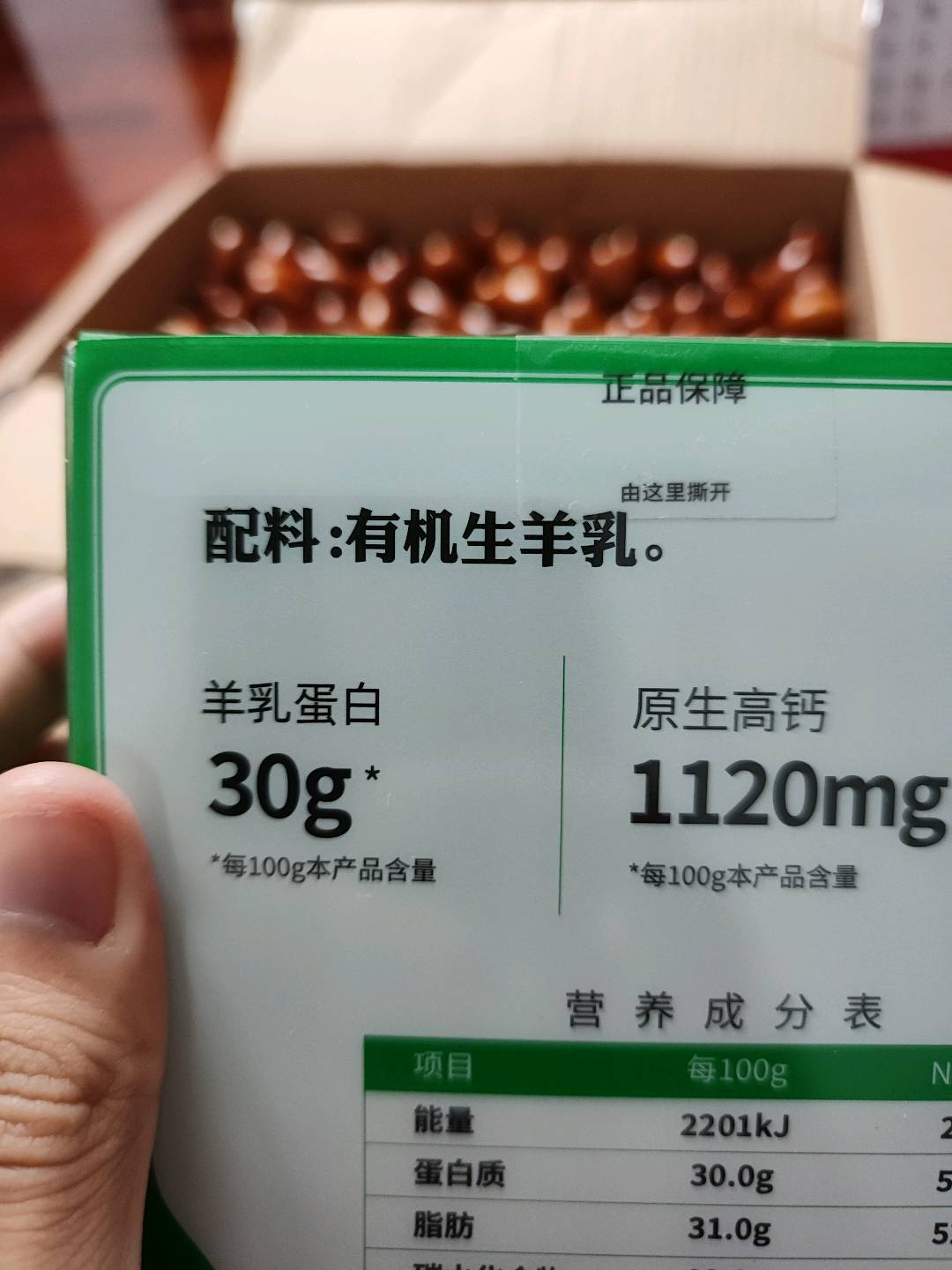 拌杯蛋白有机纯羊奶粉
