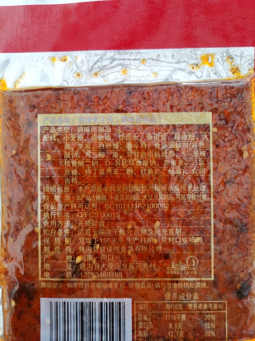 唐僧素牛排