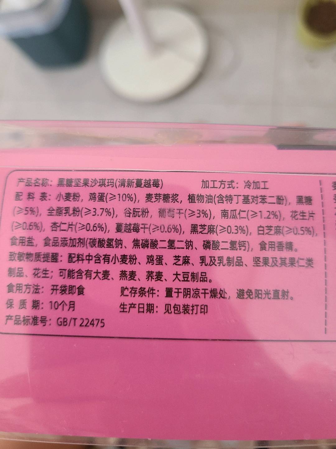 黑糖坚果沙琪玛（清新蔓越莓）